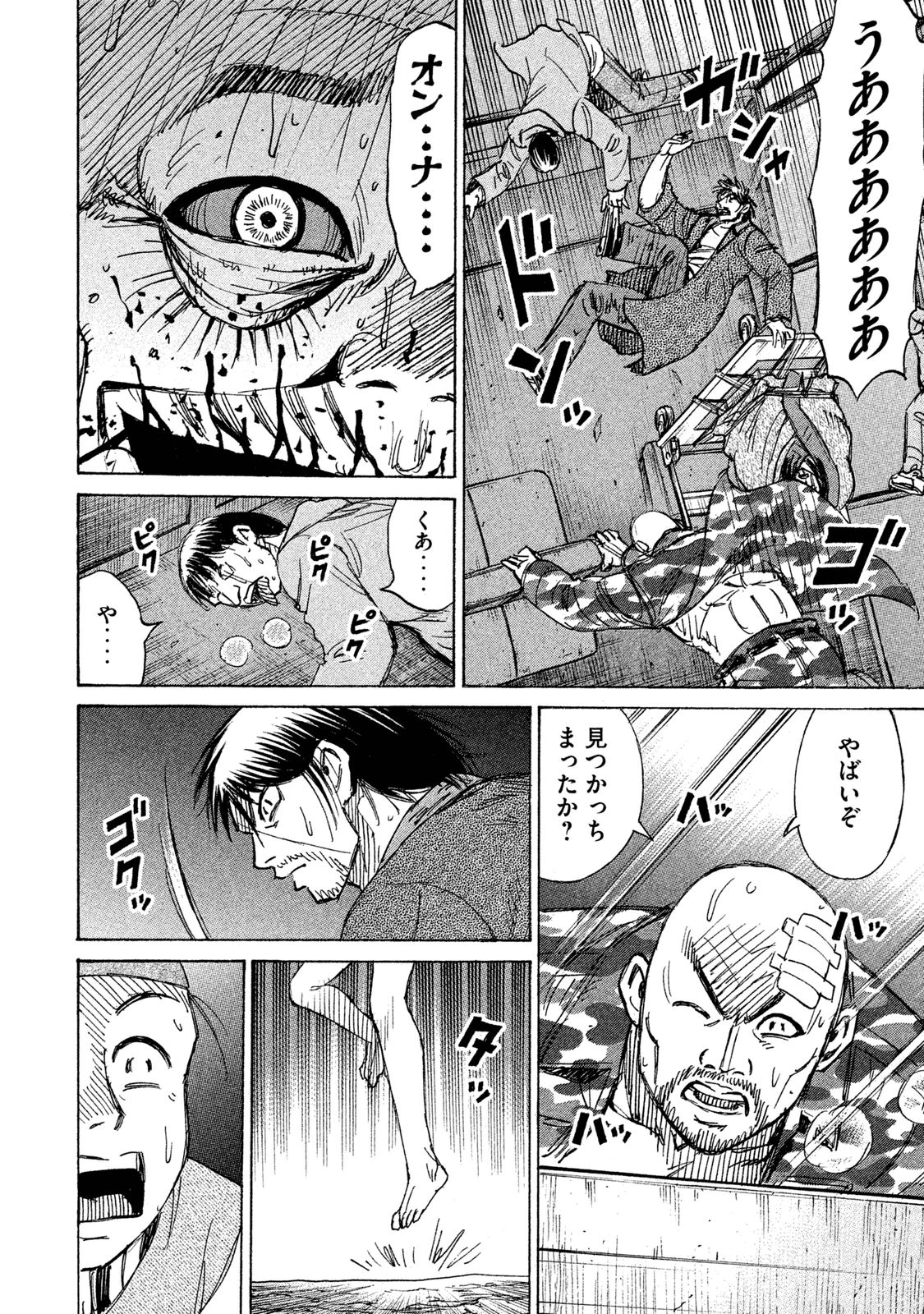 彼岸島48日後… 第93話 - Page 12