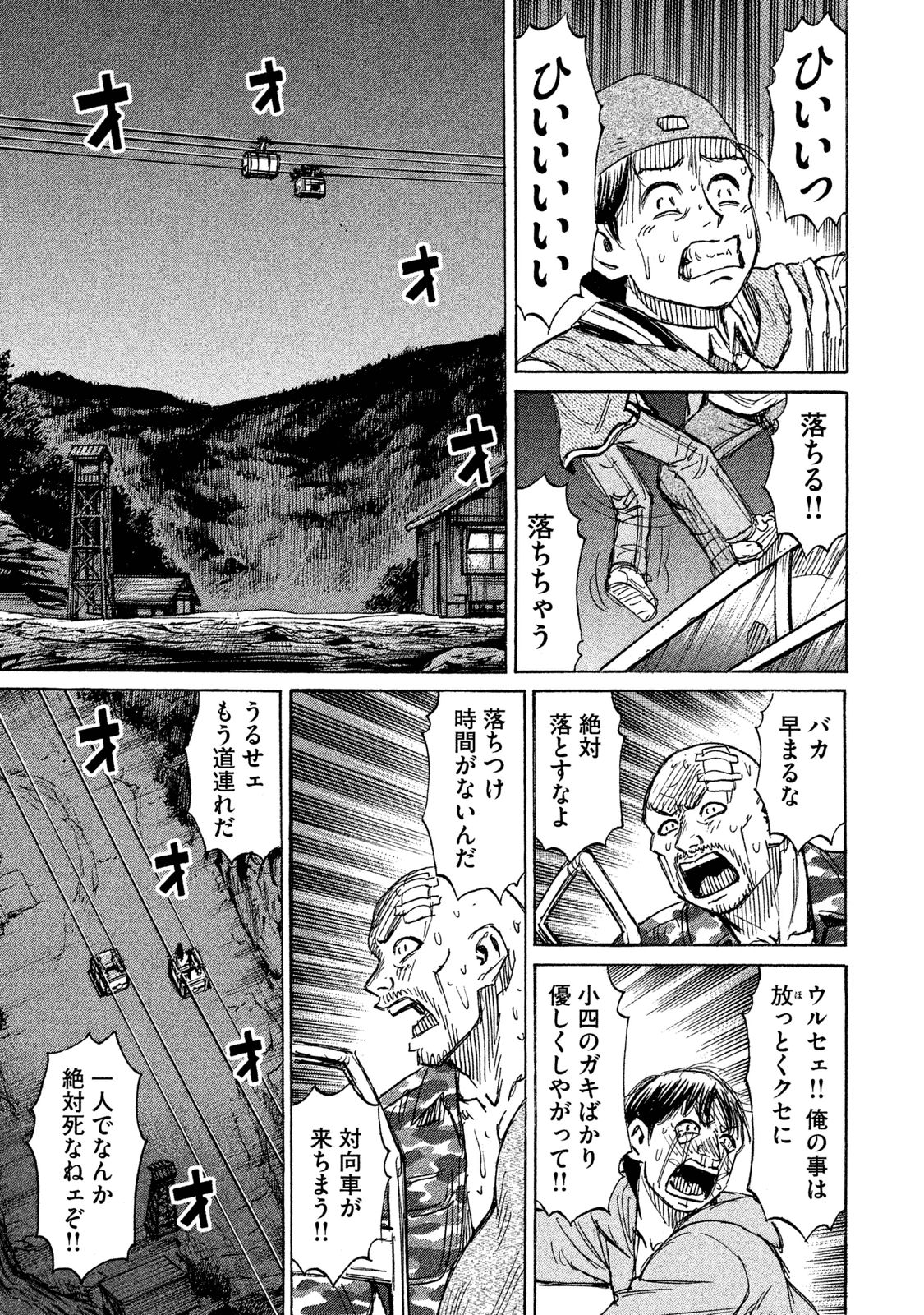 彼岸島48日後… 第94話 - Page 17