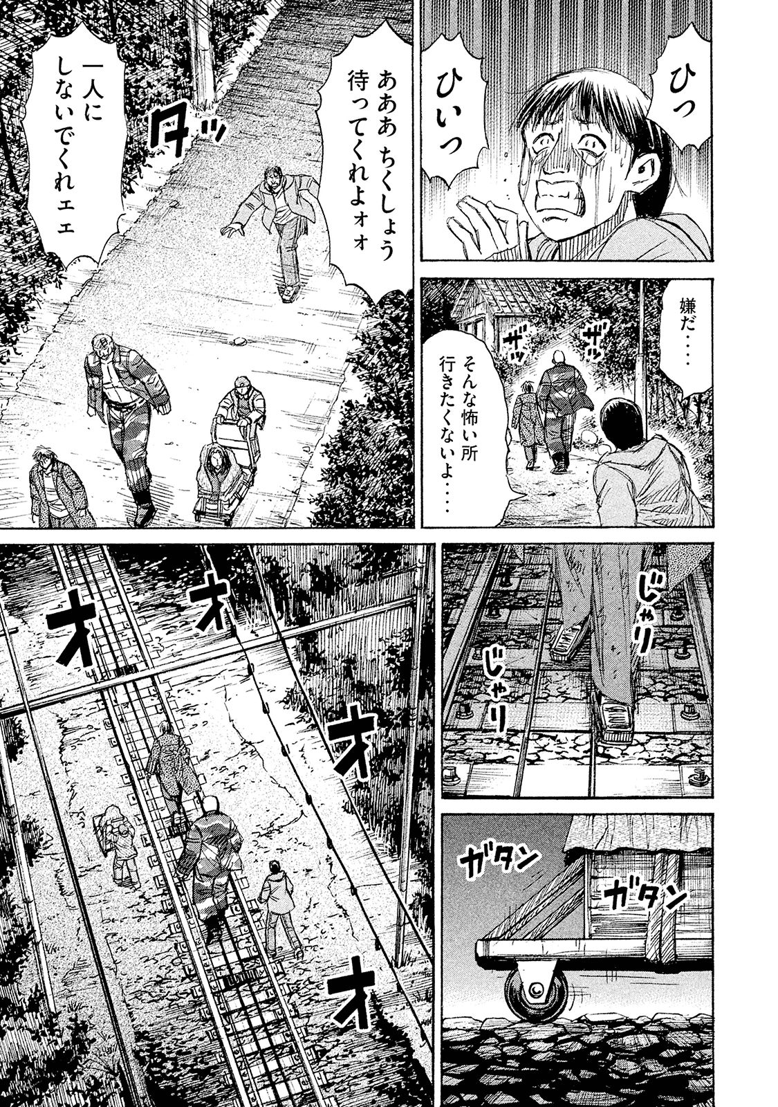 彼岸島48日後… 第99話 - Page 3