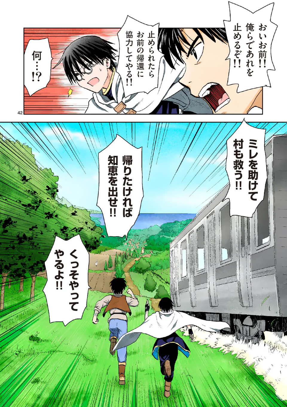 東サンディス旅客鉄道～馬車しかない異世界で鉄道会社はじめます～ 第1話 - Page 42