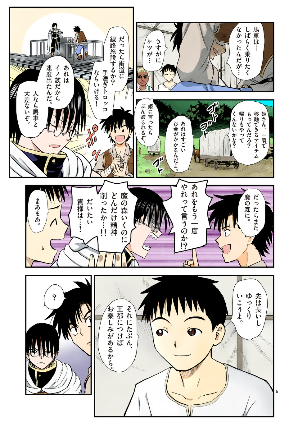 東サンディス旅客鉄道～馬車しかない異世界で鉄道会社はじめます～ 第16話 - Page 5