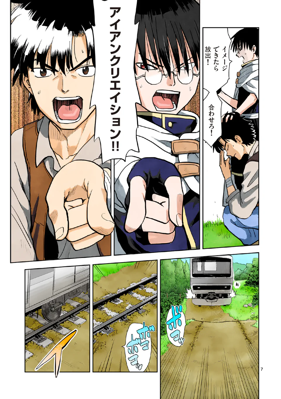 東サンディス旅客鉄道～馬車しかない異世界で鉄道会社はじめます～ 第2話 - Page 7