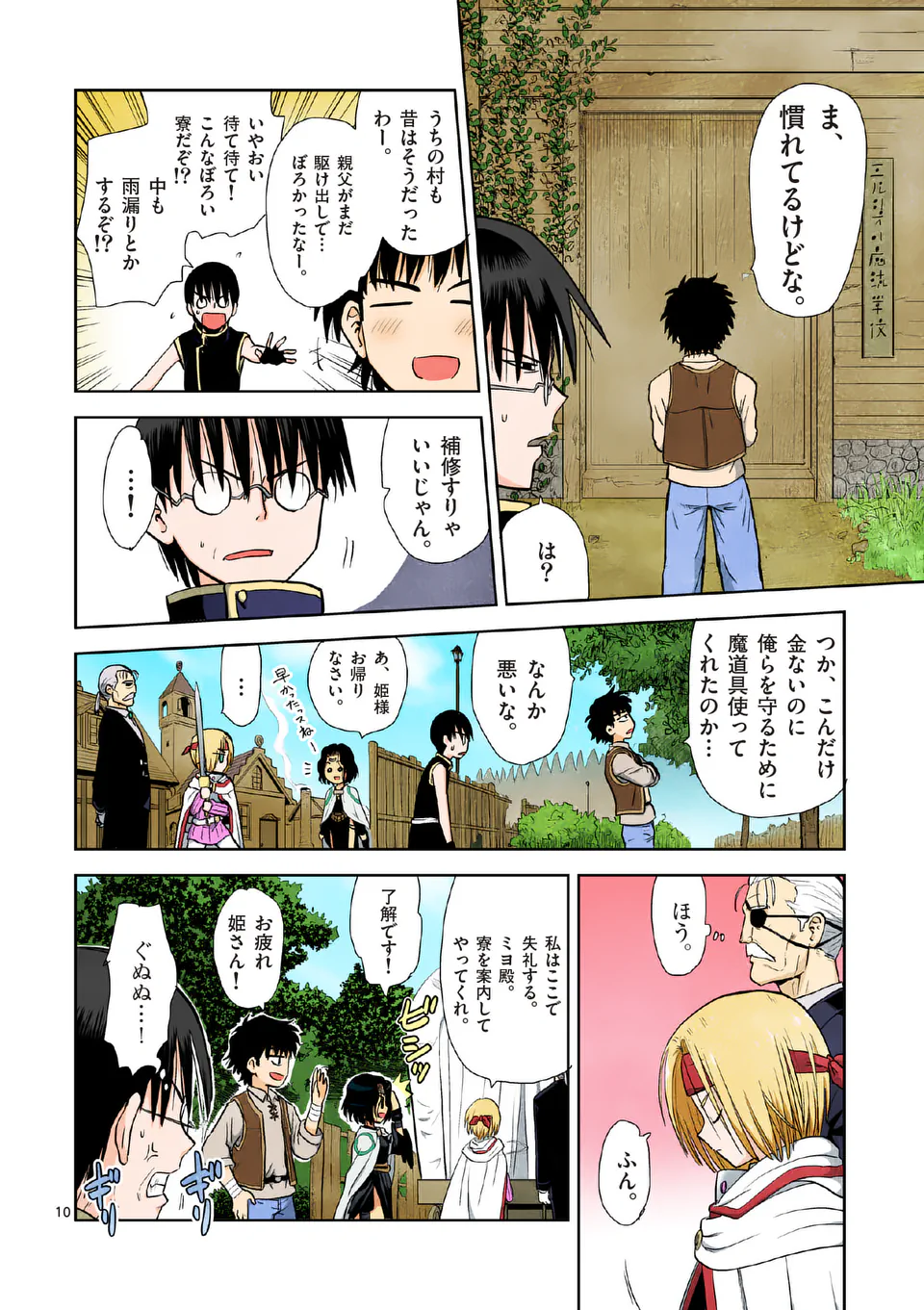 東サンディス旅客鉄道～馬車しかない異世界で鉄道会社はじめます～ 第4話 - Page 10