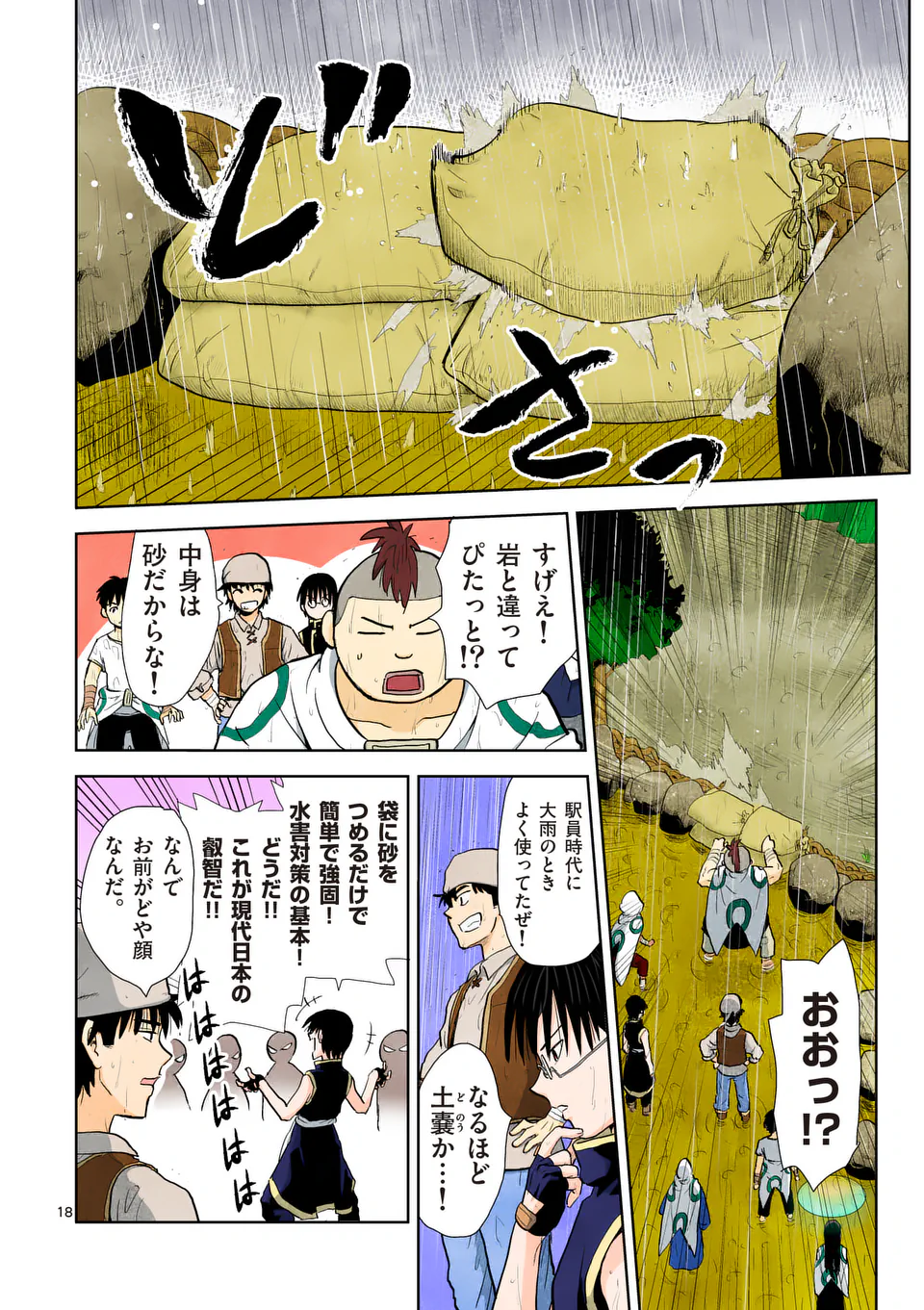 東サンディス旅客鉄道～馬車しかない異世界で鉄道会社はじめます～ 第5話 - Page 18