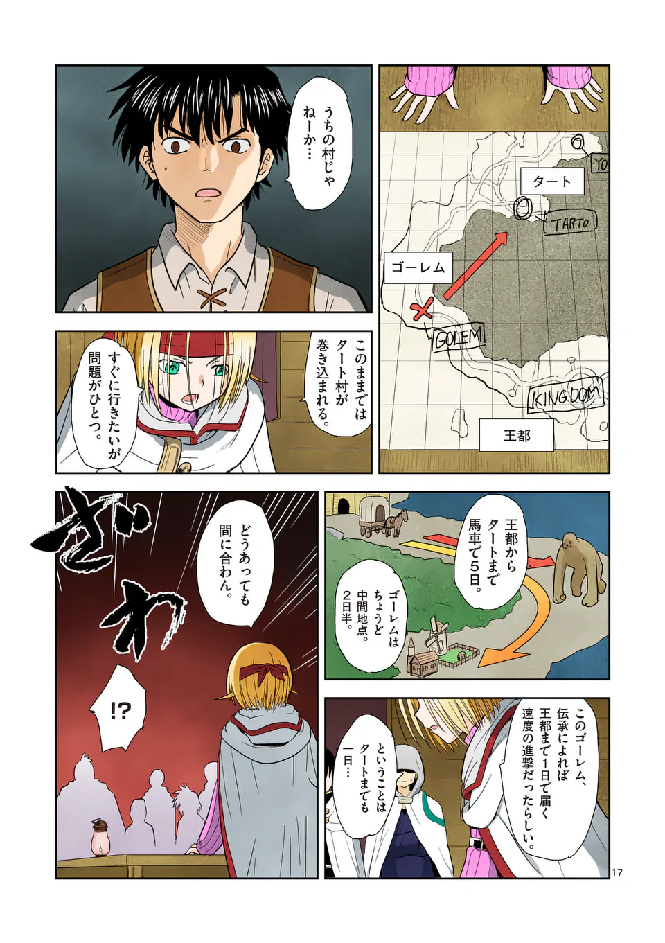 東サンディス旅客鉄道～馬車しかない異世界で鉄道会社はじめます～ 第6話 - Page 17