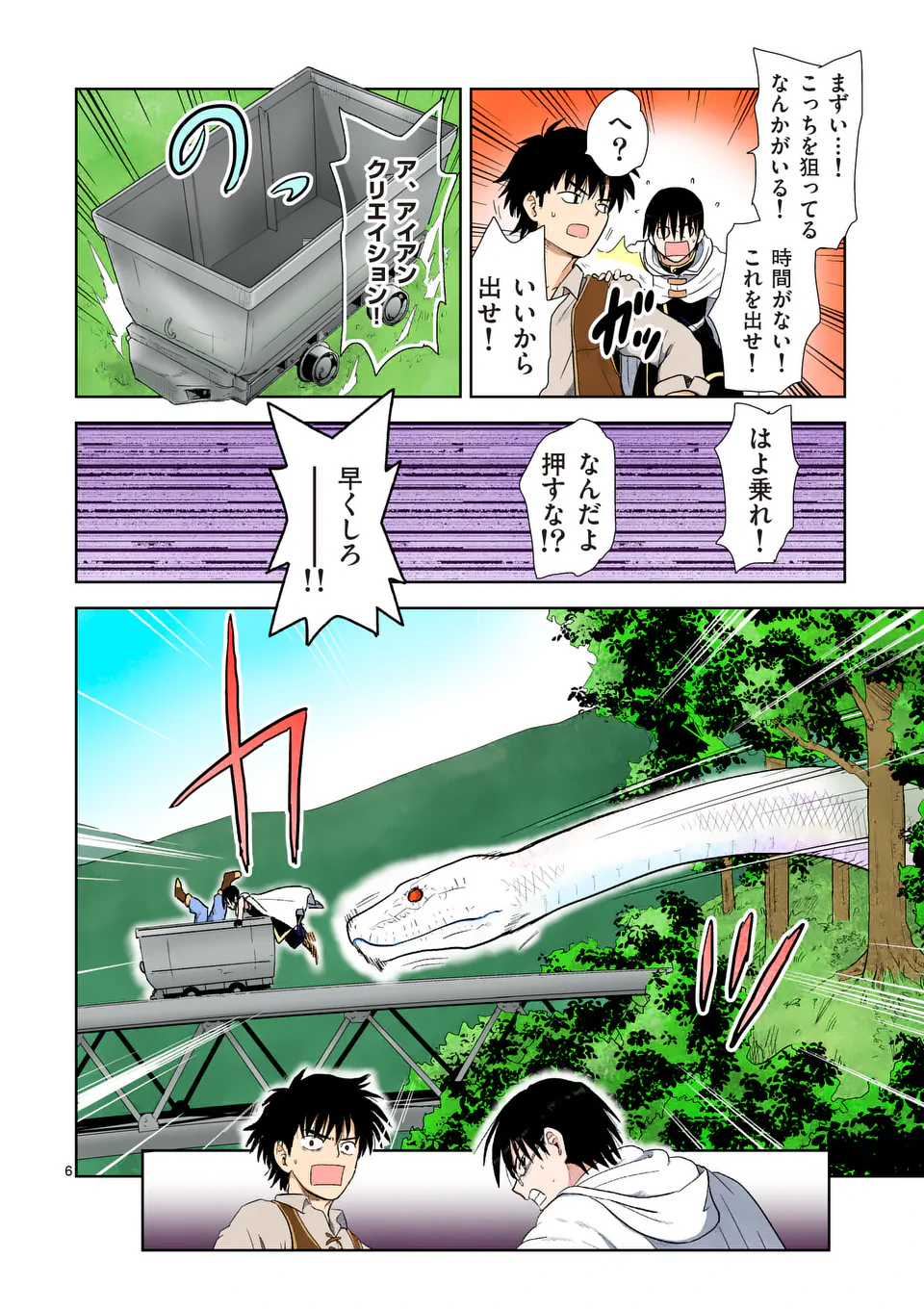 東サンディス旅客鉄道～馬車しかない異世界で鉄道会社はじめます～ 第7話 - Page 6