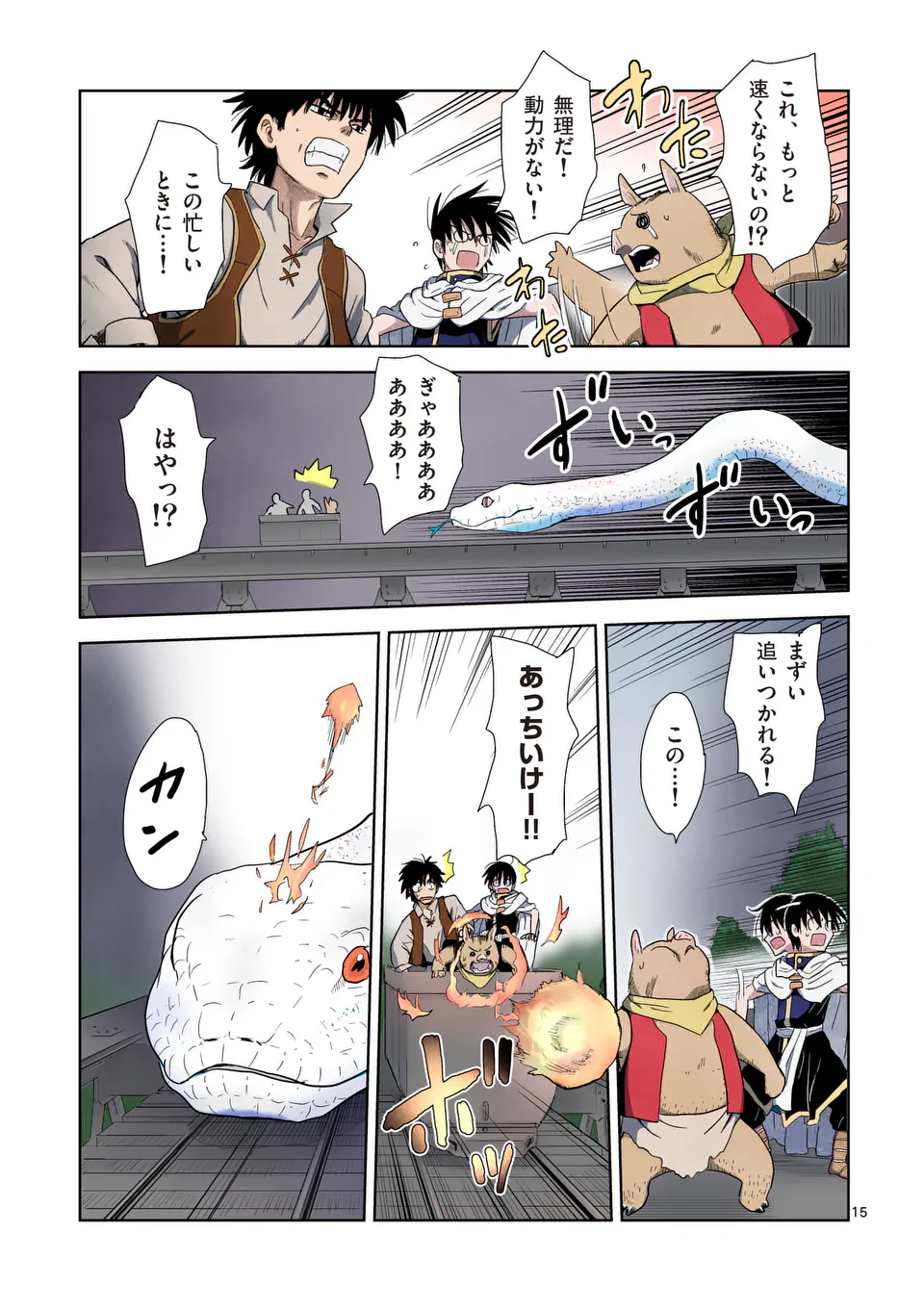 東サンディス旅客鉄道～馬車しかない異世界で鉄道会社はじめます～ 第7話 - Page 15