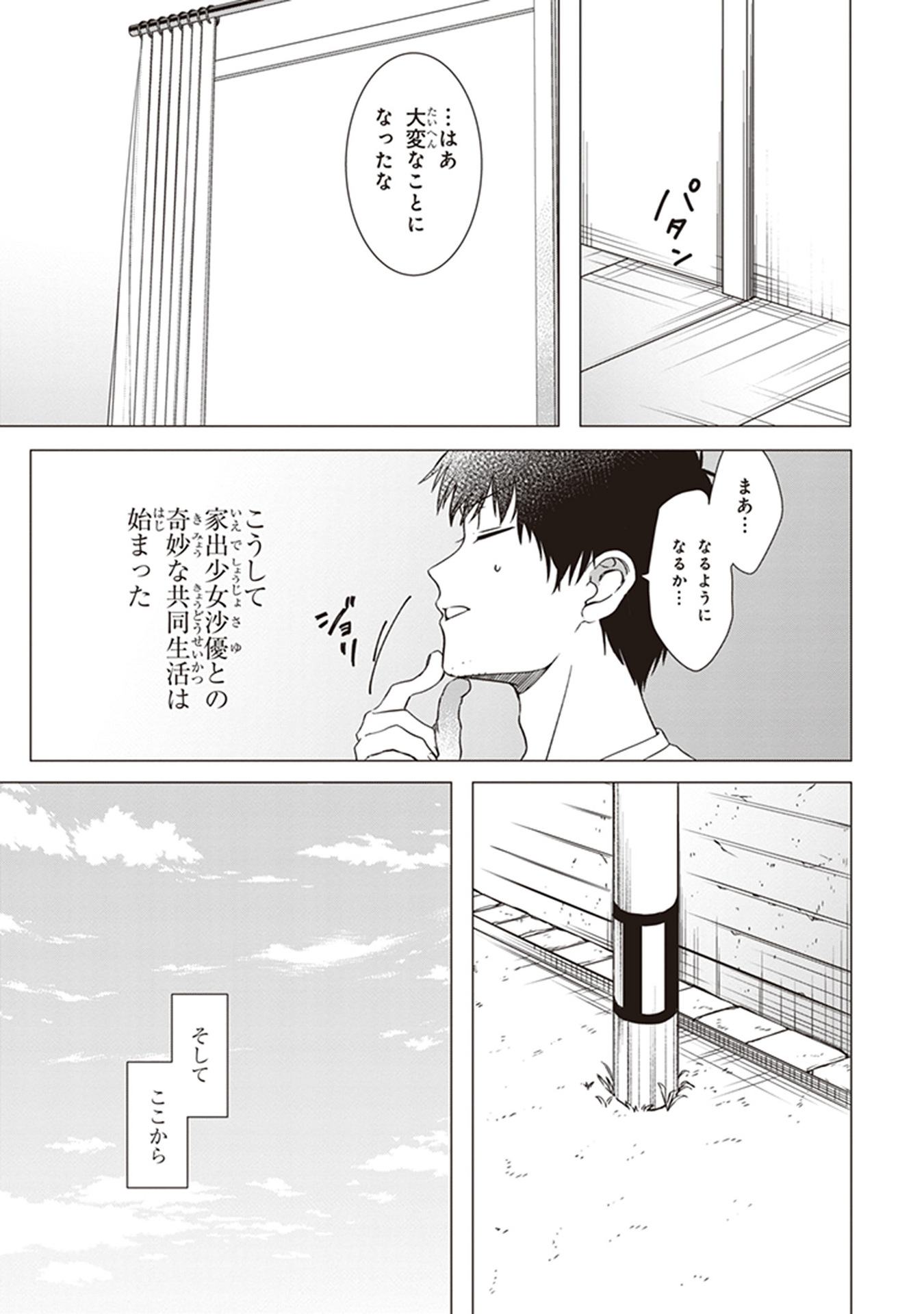 ひげひろ 第1話 - Page 40