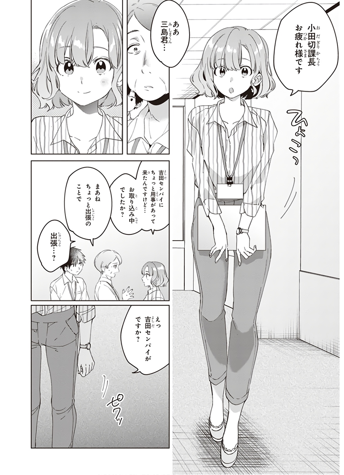 ひげひろ 第13話 - Page 4