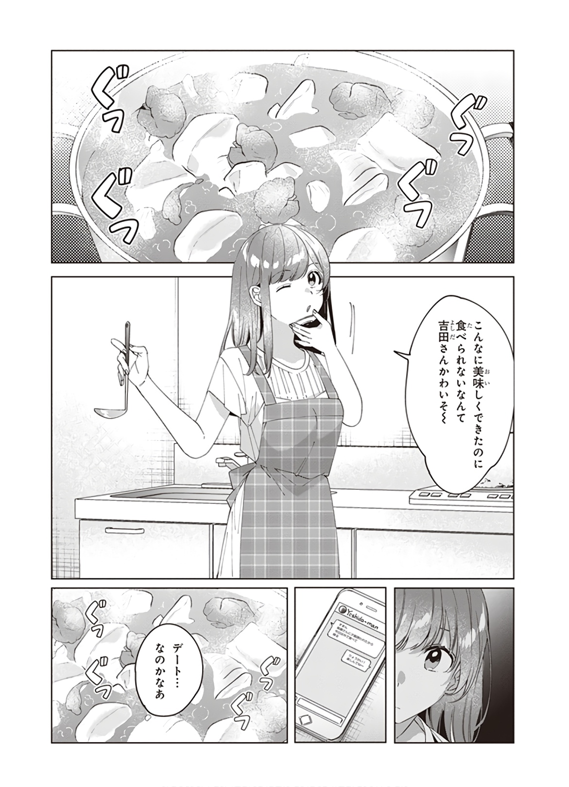 ひげひろ 第13話 - Page 22