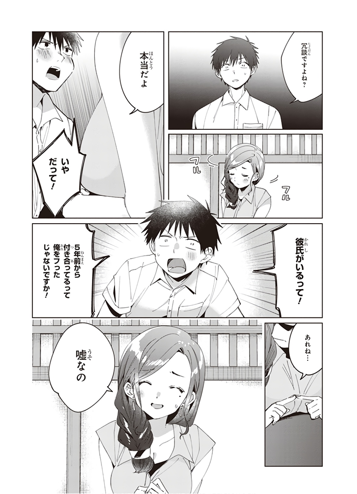 ひげひろ 第14話 - Page 6