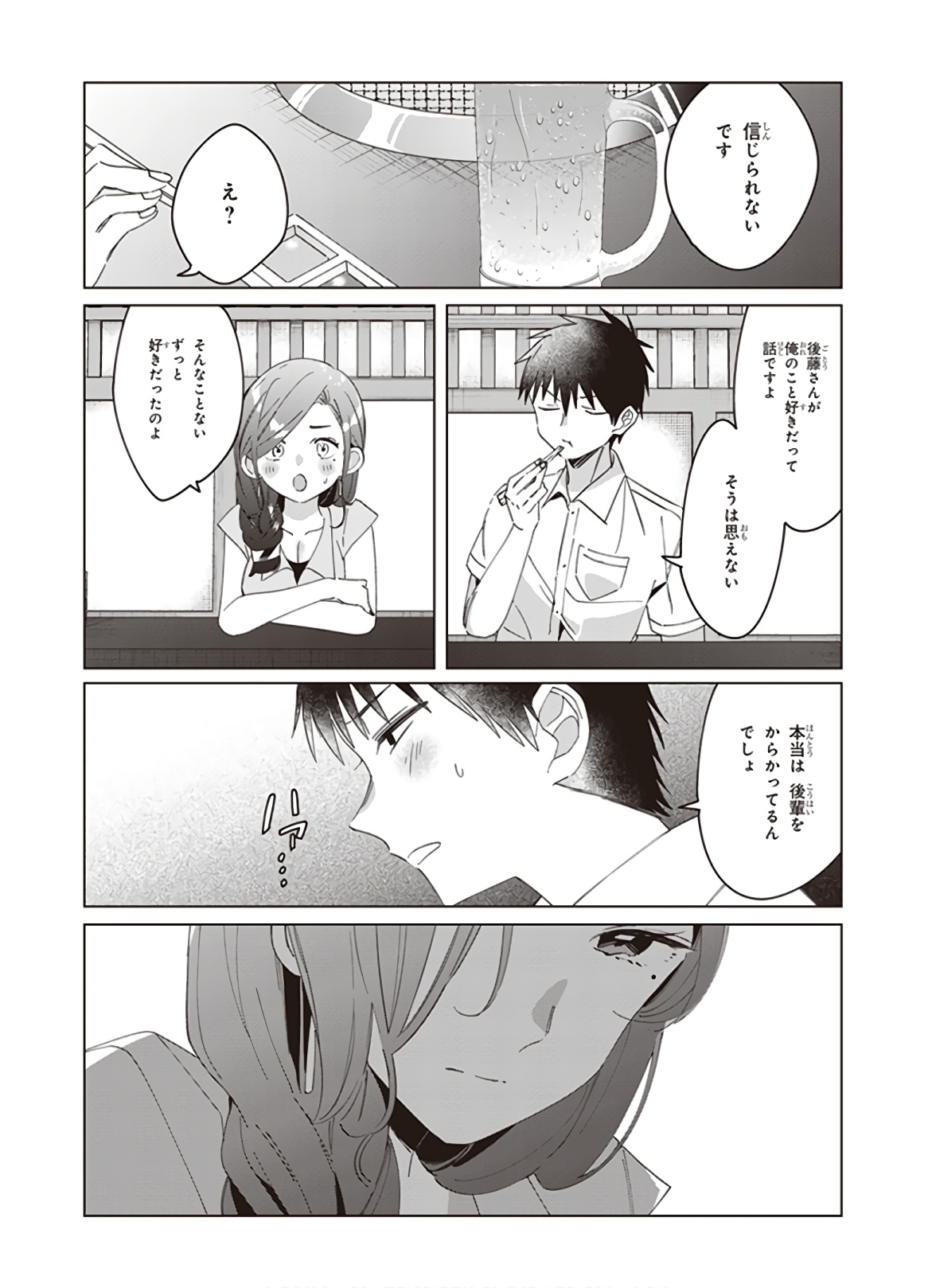 ひげひろ 第14話 - Page 12