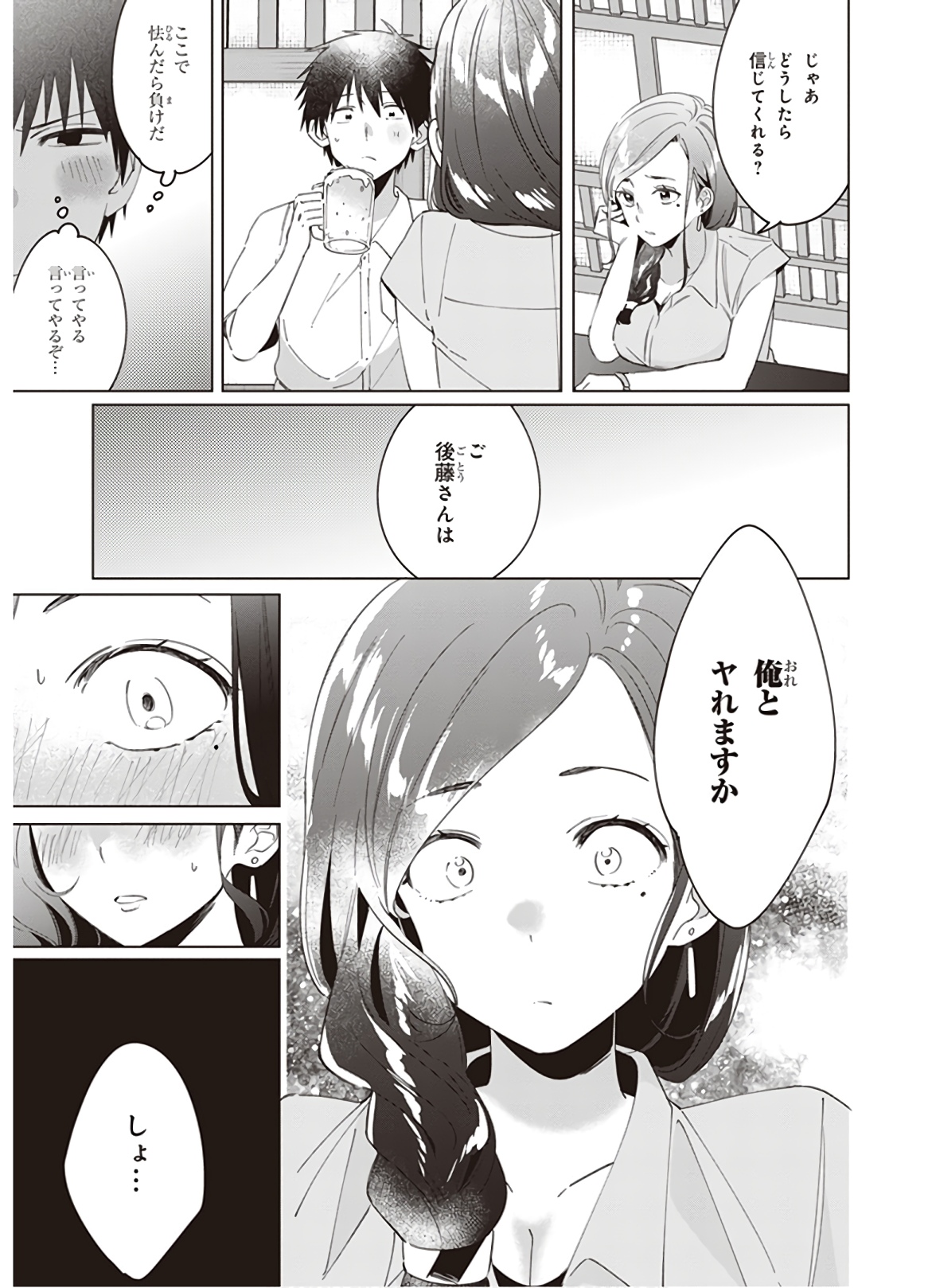 ひげひろ 第14話 - Page 13