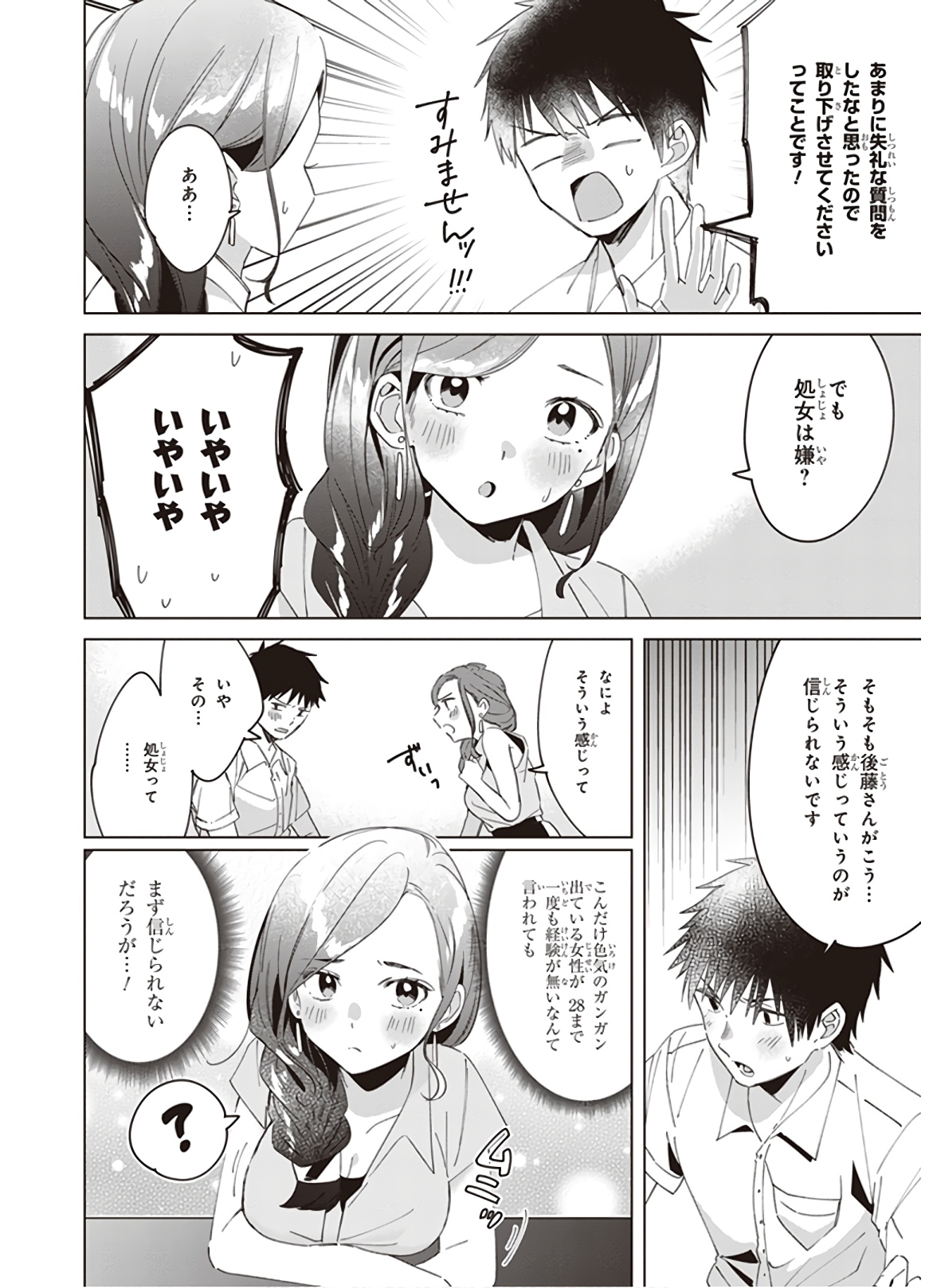 ひげひろ 第14話 - Page 16