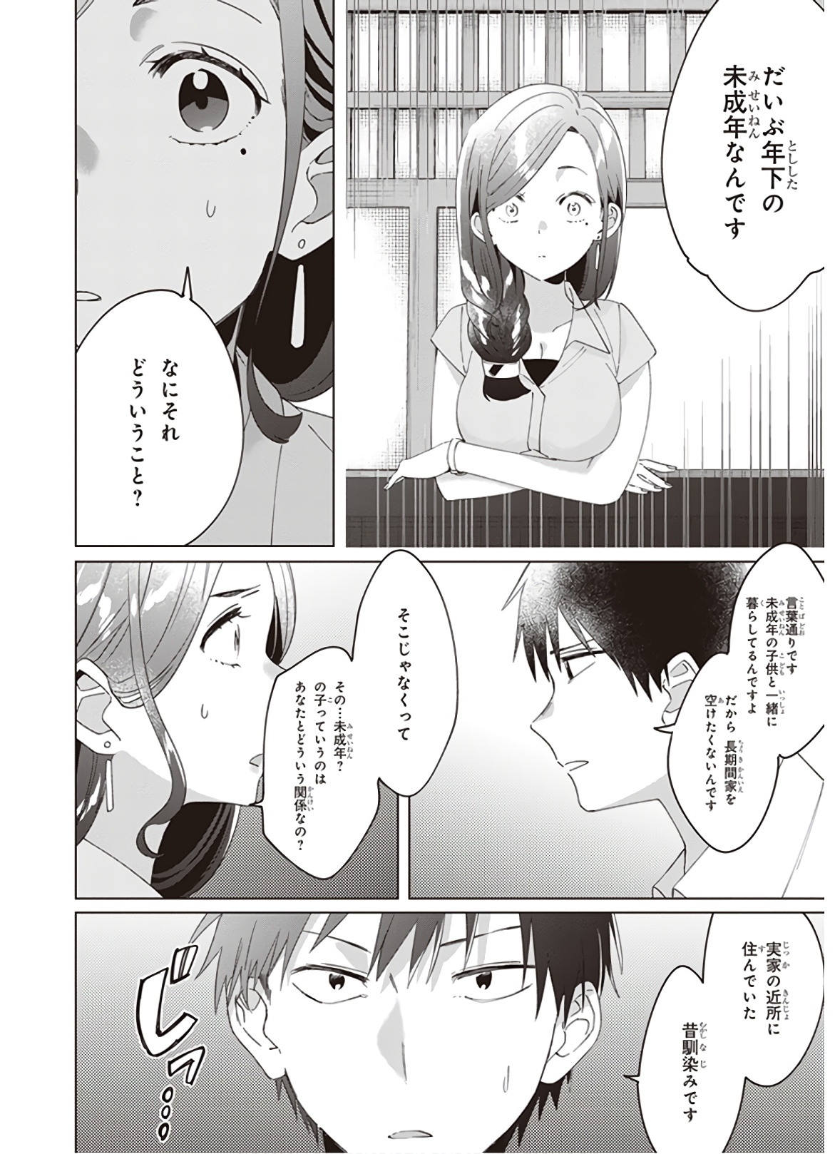 ひげひろ 第14話 - Page 26