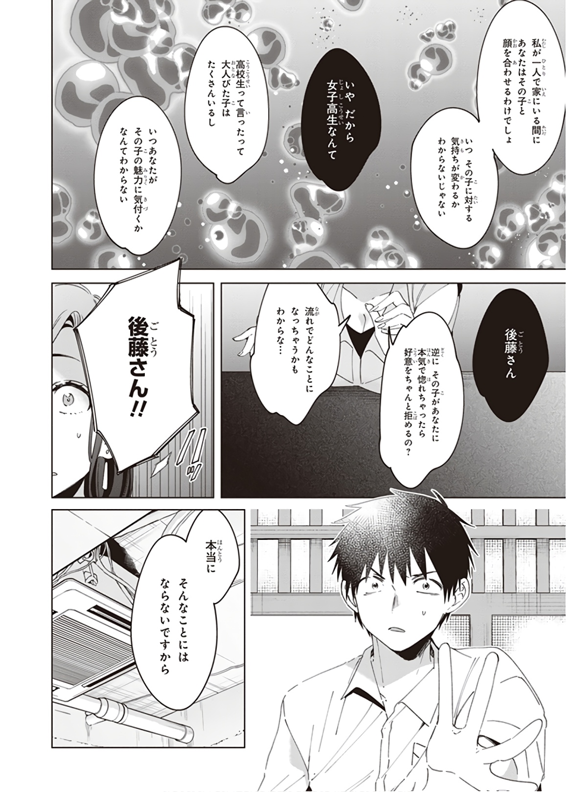 ひげひろ 第14話 - Page 30