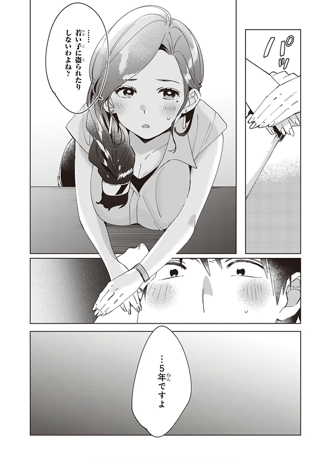 ひげひろ 第14話 - Page 32