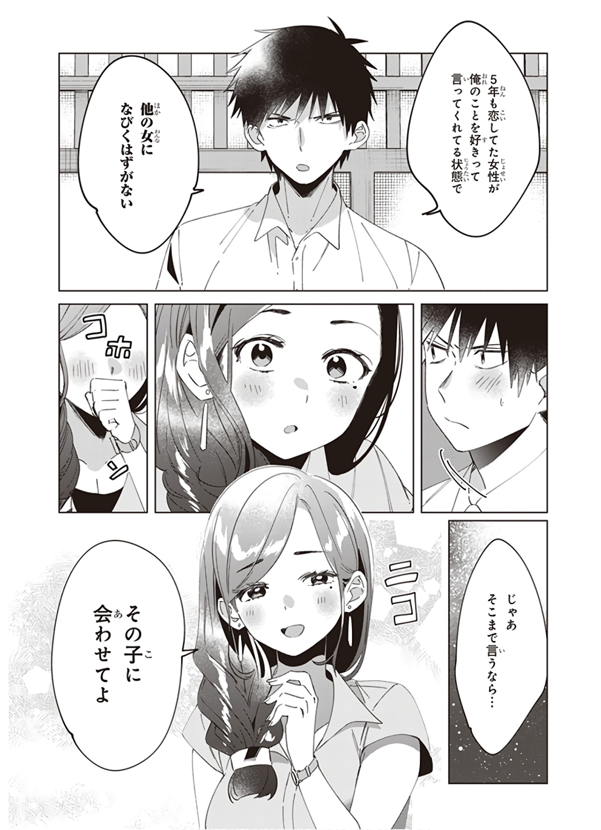 ひげひろ 第14話 - Page 33