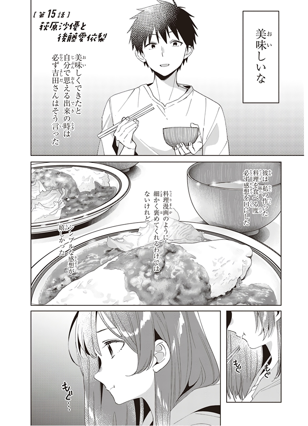 ひげひろ 第15話 - Page 1