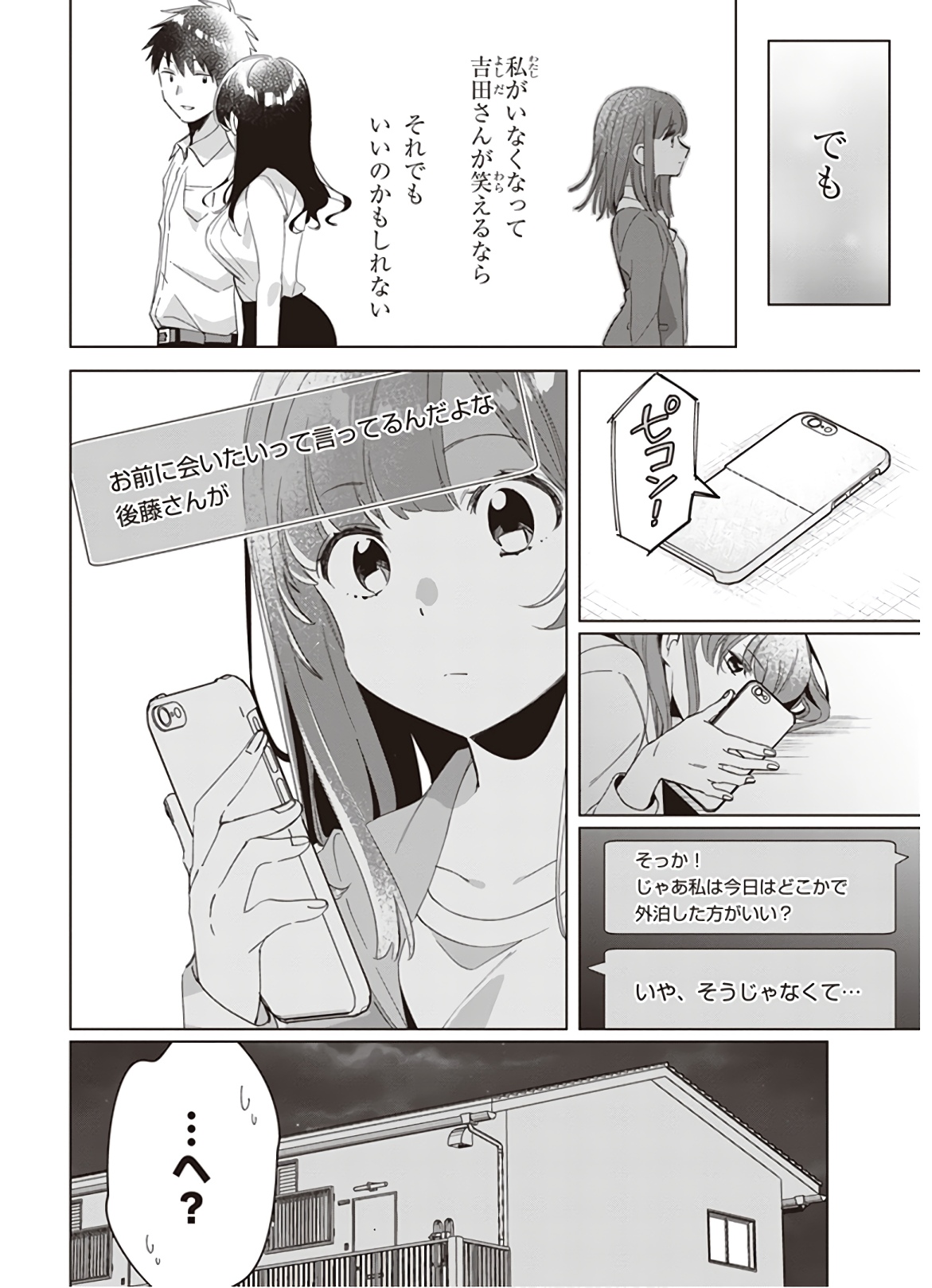 ひげひろ 第15話 - Page 10