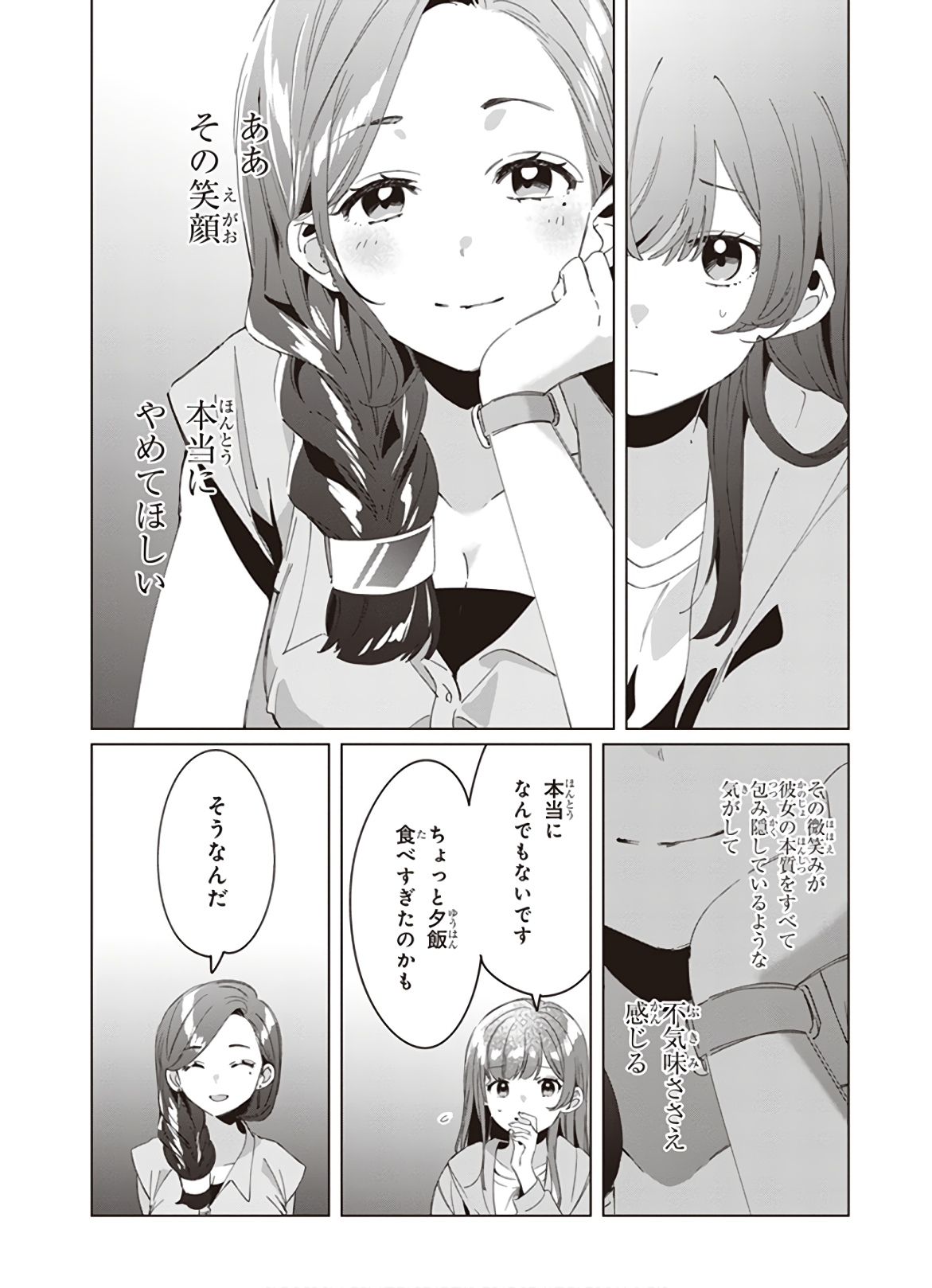 ひげひろ 第15話 - Page 23