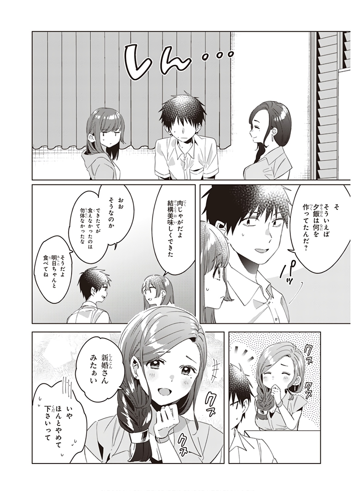 ひげひろ 第15話 - Page 24