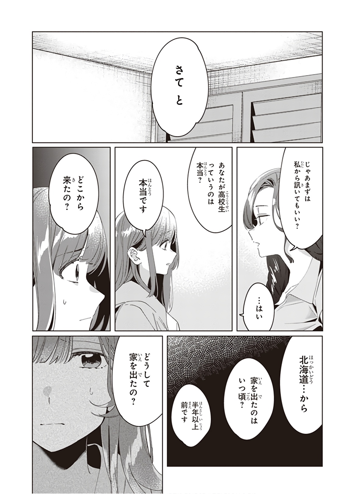 ひげひろ 第15話 - Page 28