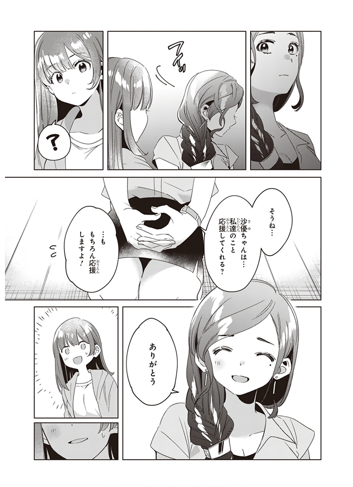 ひげひろ 第16話 - Page 31