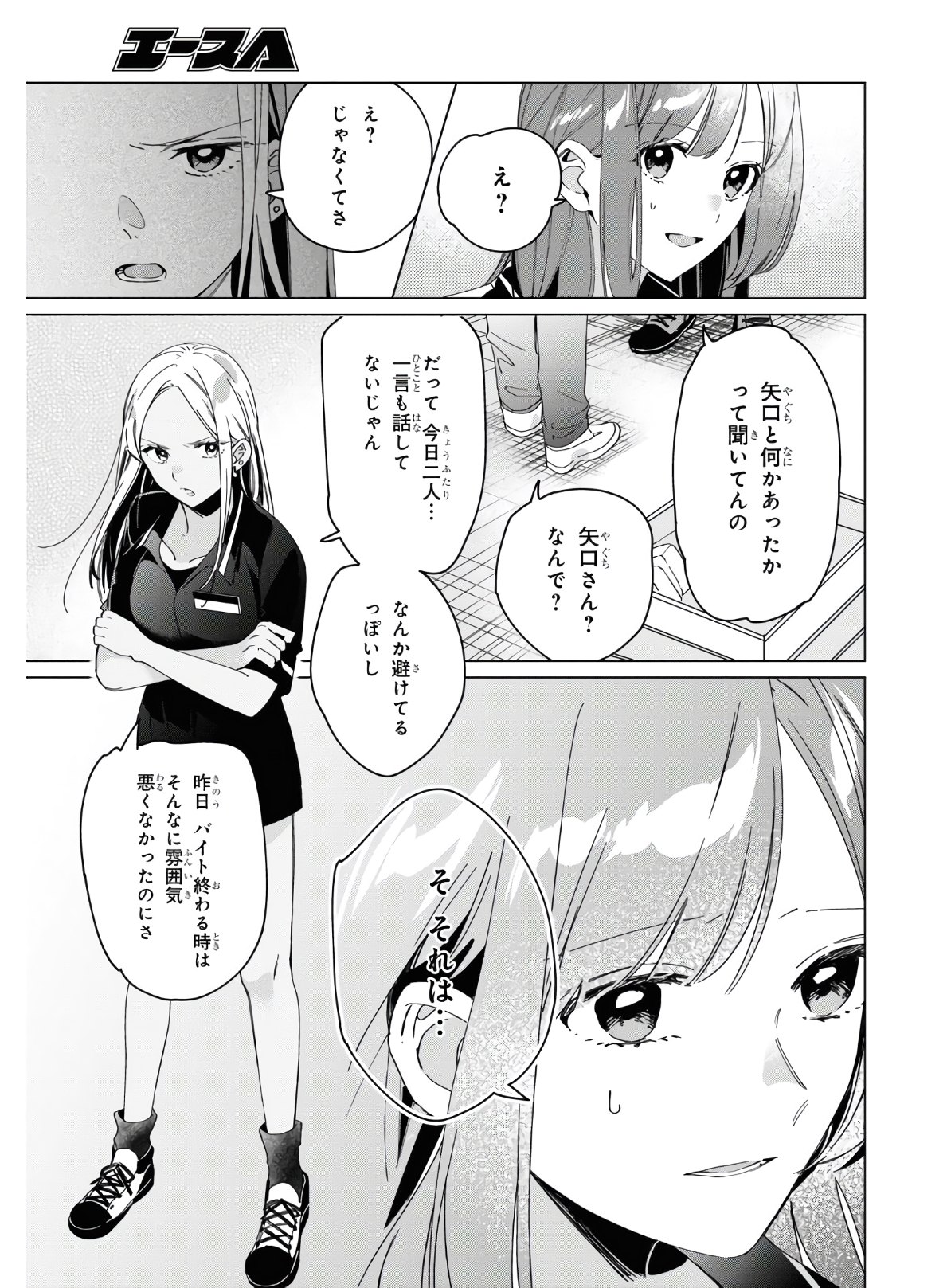 ひげひろ 第24.1話 - Page 3