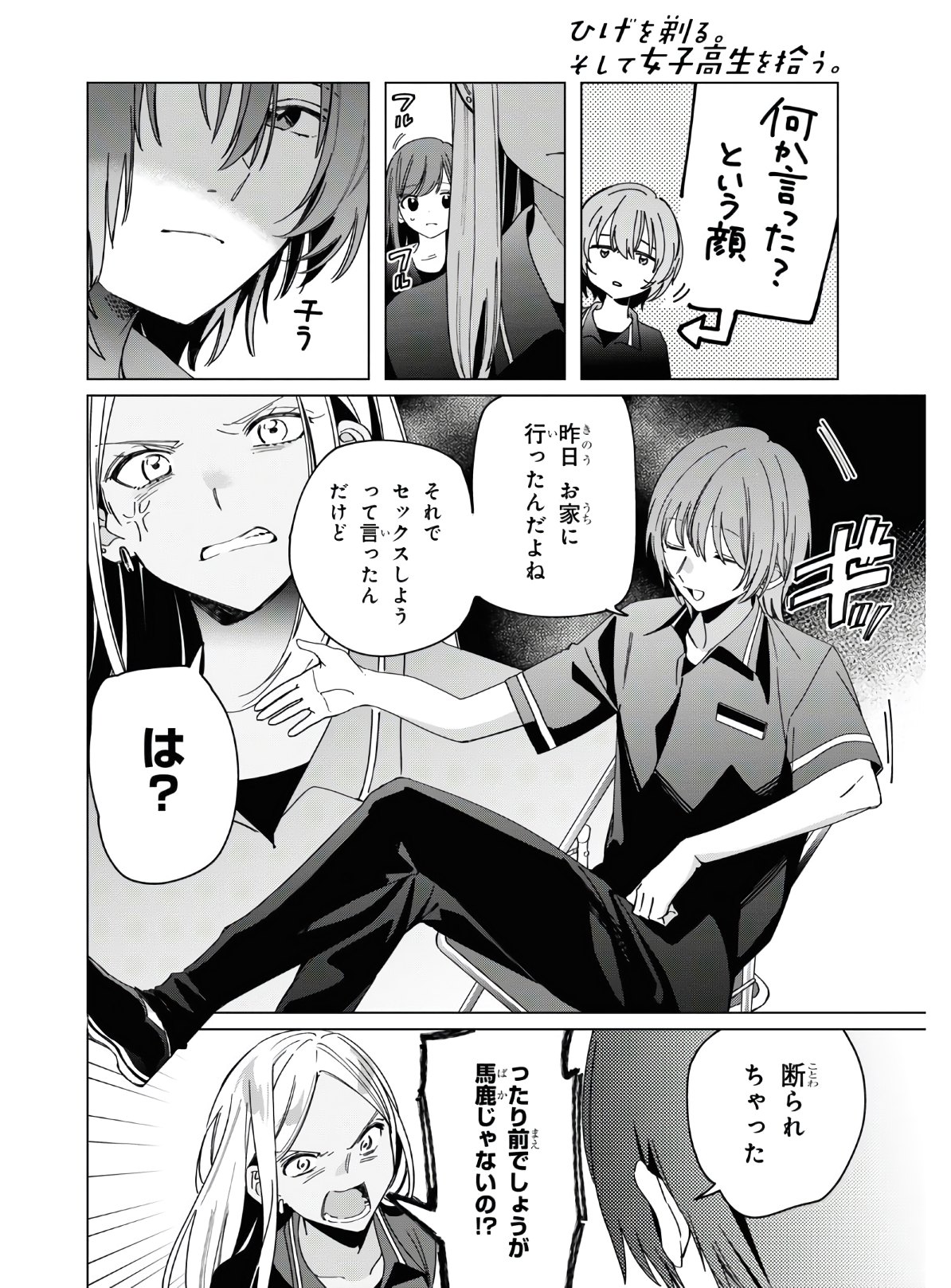 ひげひろ 第24.1話 - Page 6