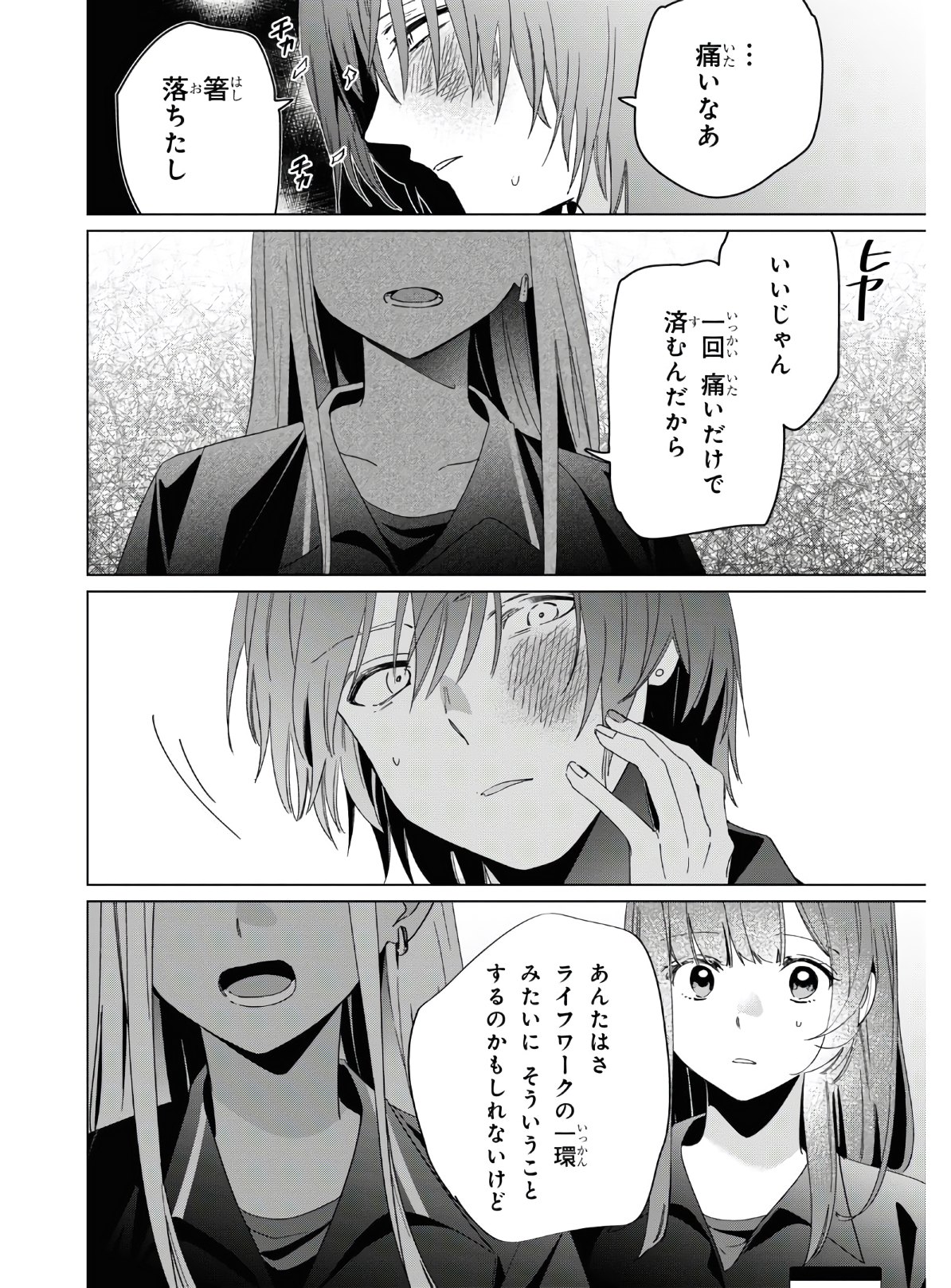 ひげひろ 第24.1話 - Page 10