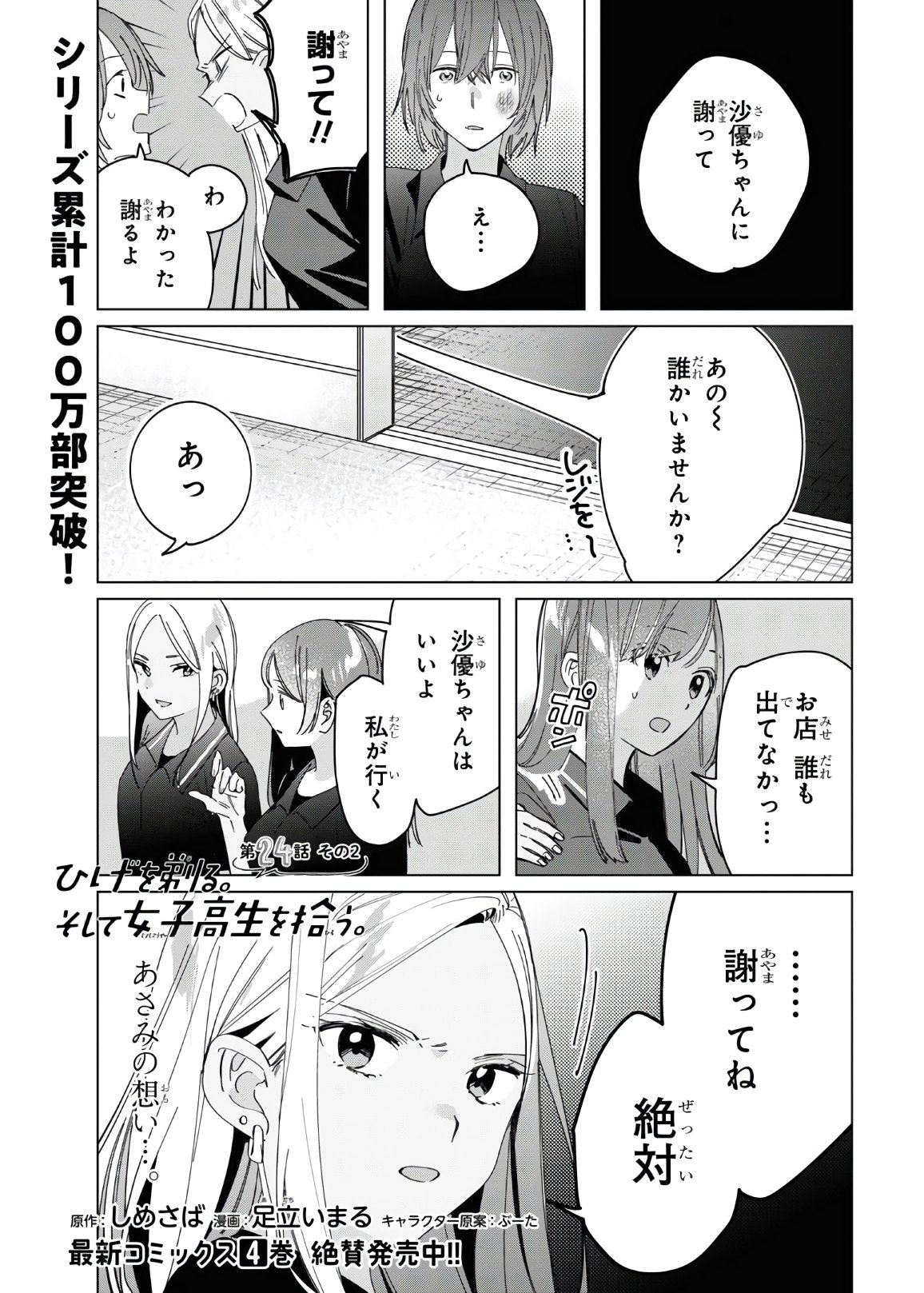 ひげひろ 第24.2話 - Page 1