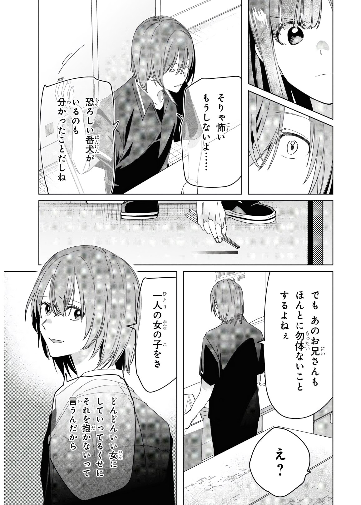 ひげひろ 第24.2話 - Page 7