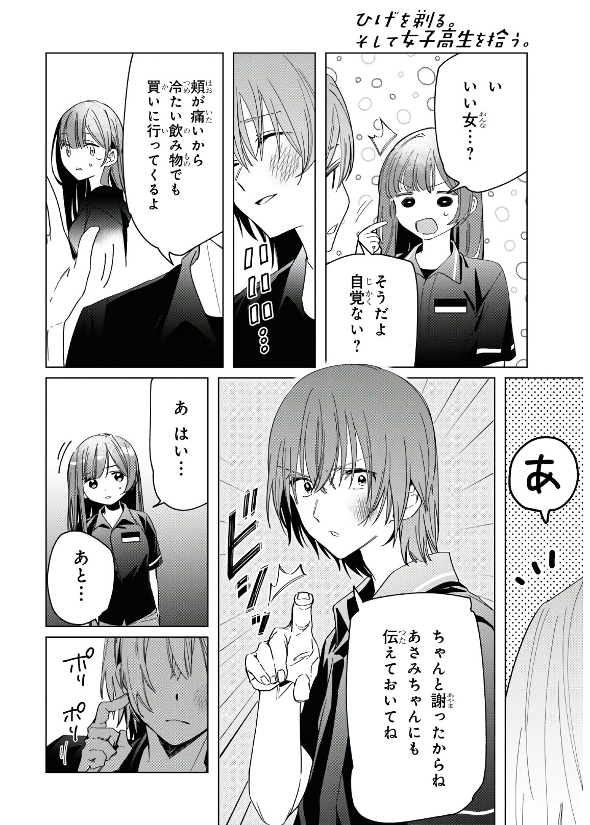 ひげひろ 第24.2話 - Page 8