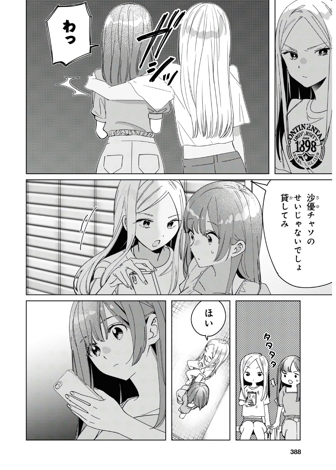 ひげひろ 第24.2話 - Page 12