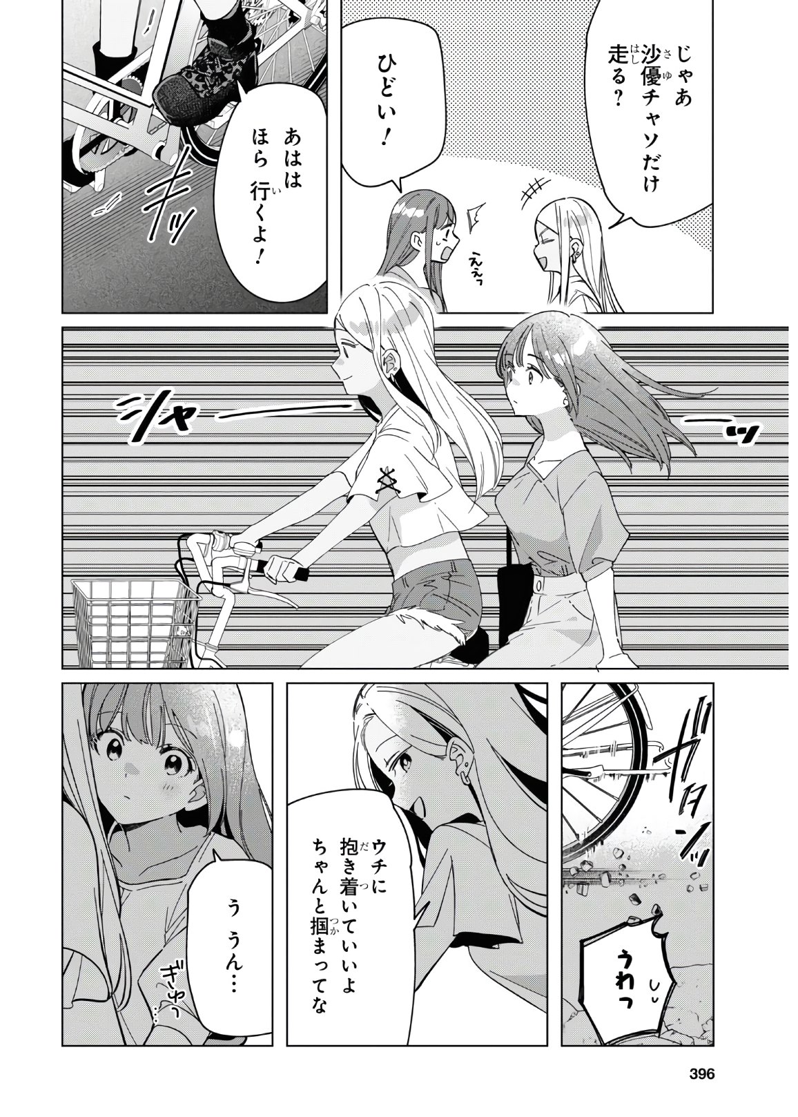 ひげひろ 第24.2話 - Page 20