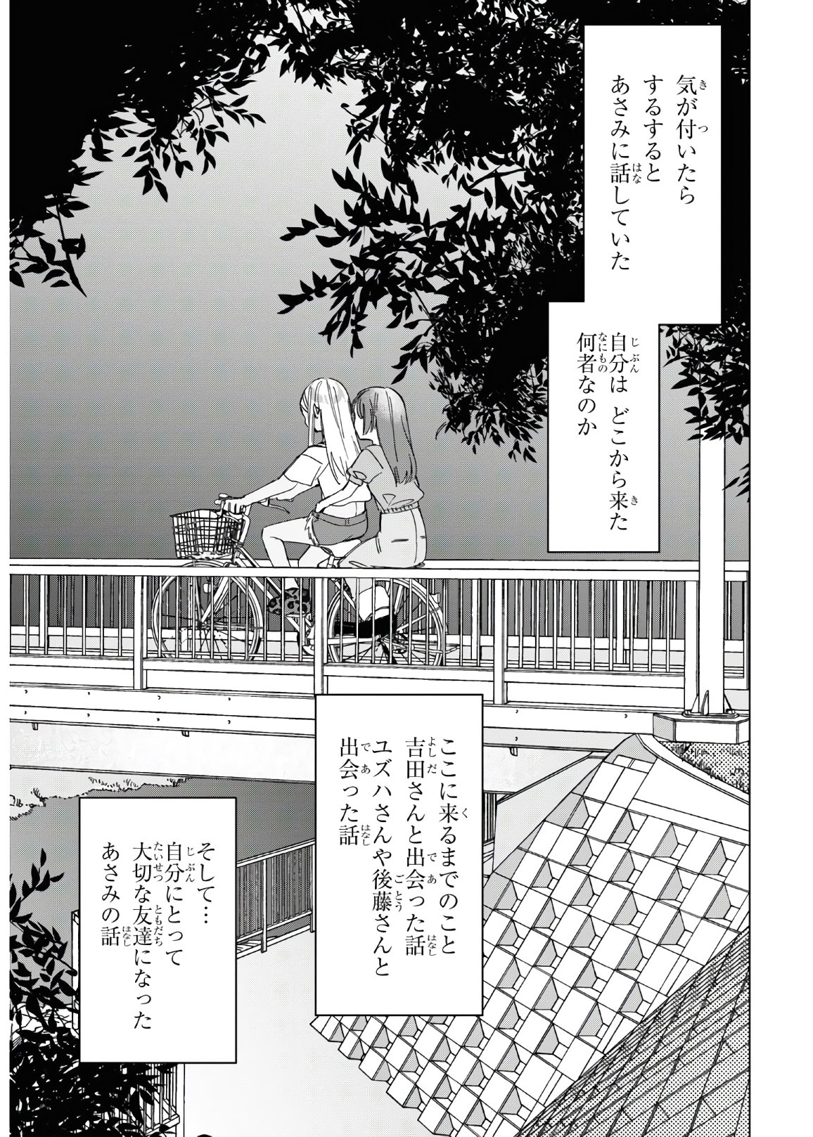 ひげひろ 第24.2話 - Page 23