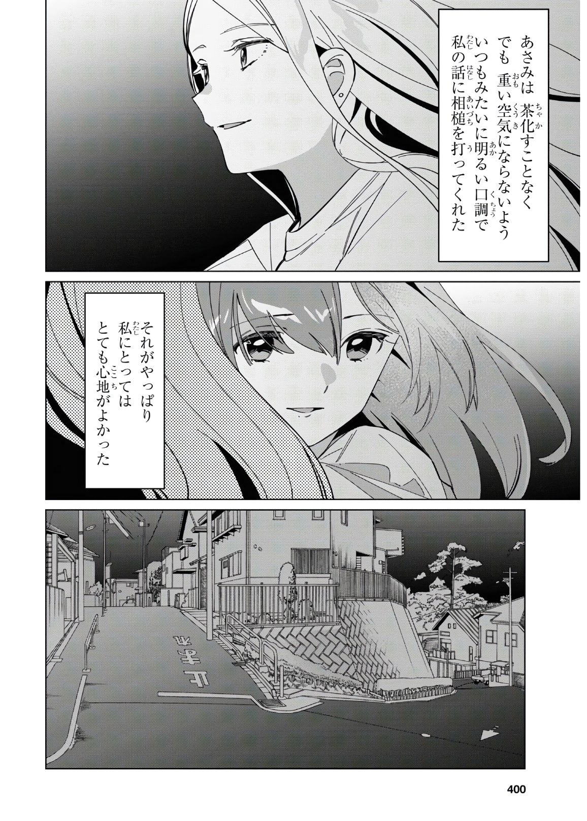 ひげひろ 第24.2話 - Page 24