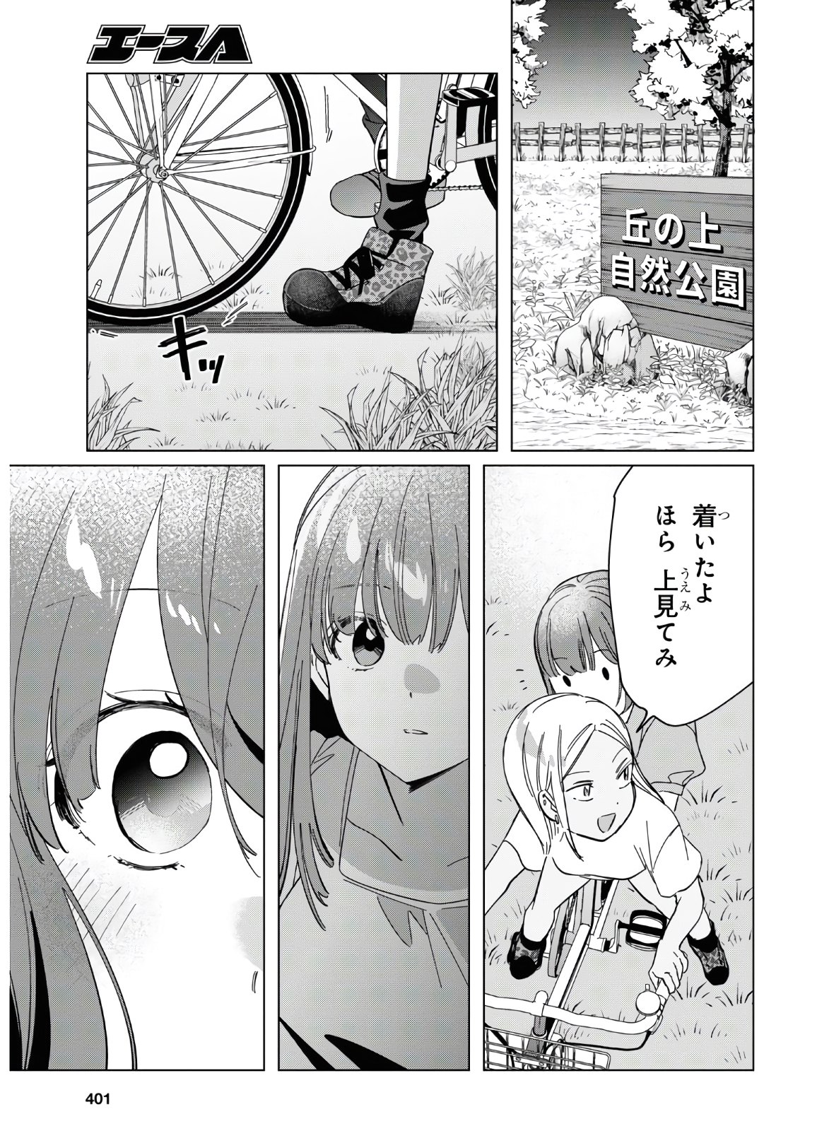 ひげひろ 第24.2話 - Page 25