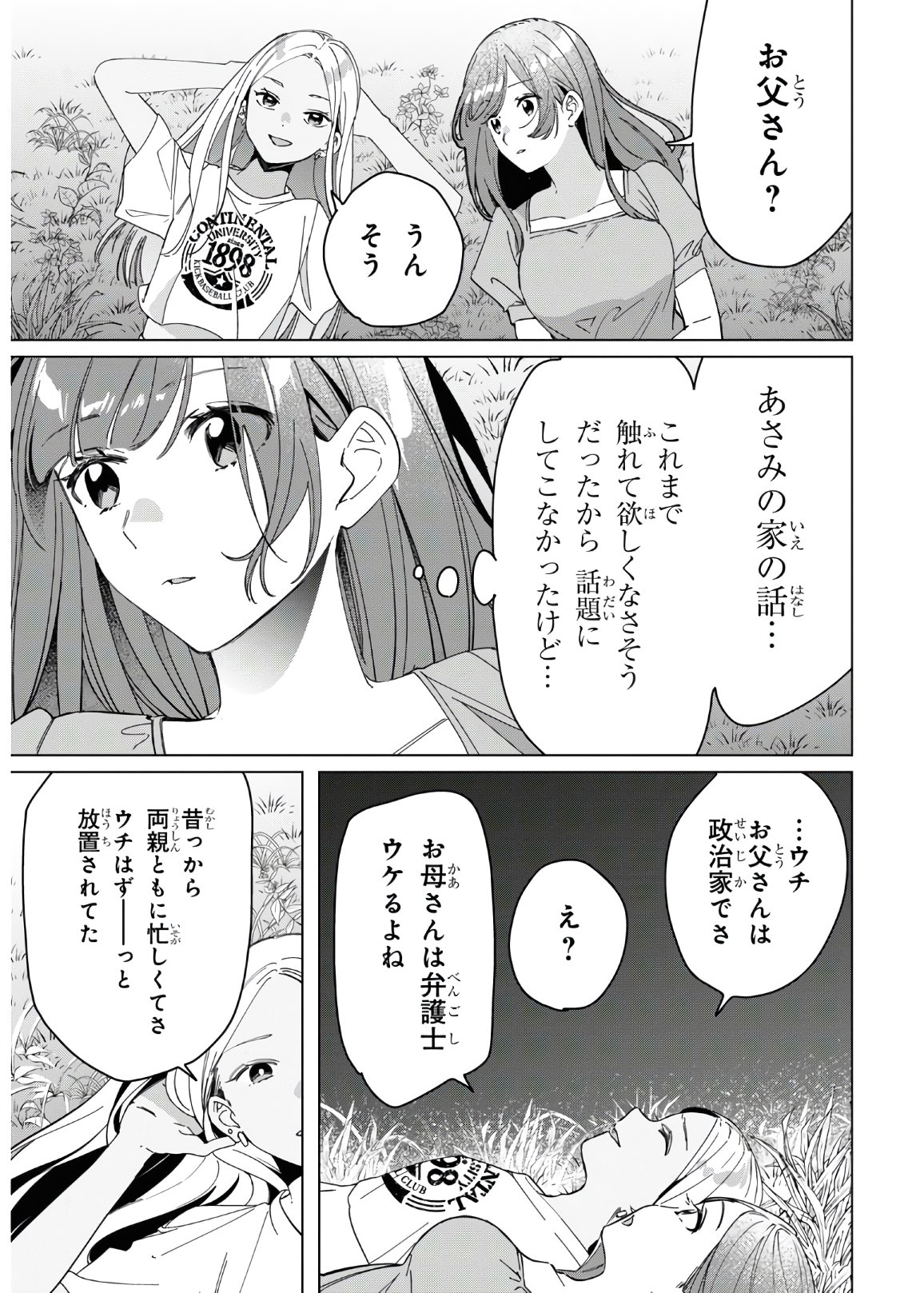 ひげひろ 第24.2話 - Page 29