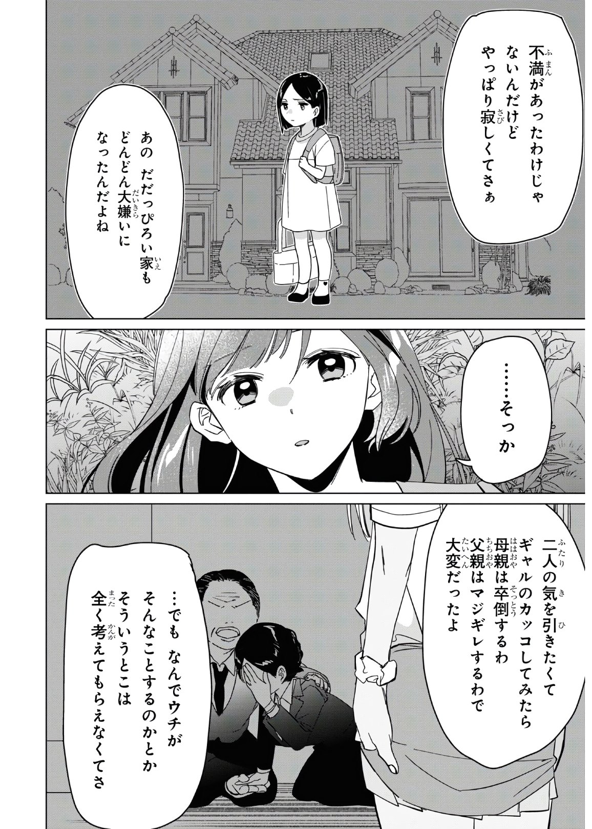 ひげひろ 第24.2話 - Page 30