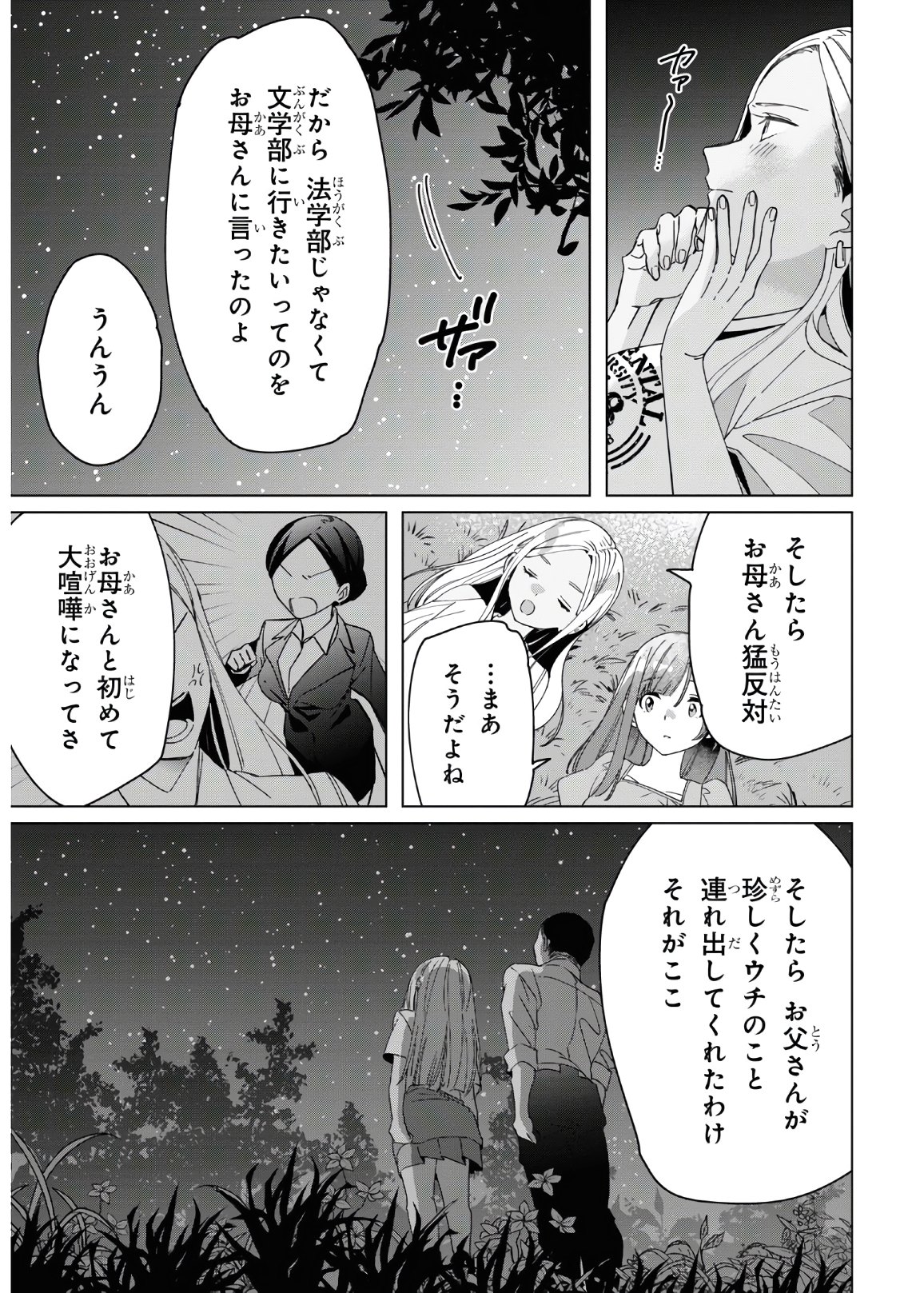 ひげひろ 第24.2話 - Page 33