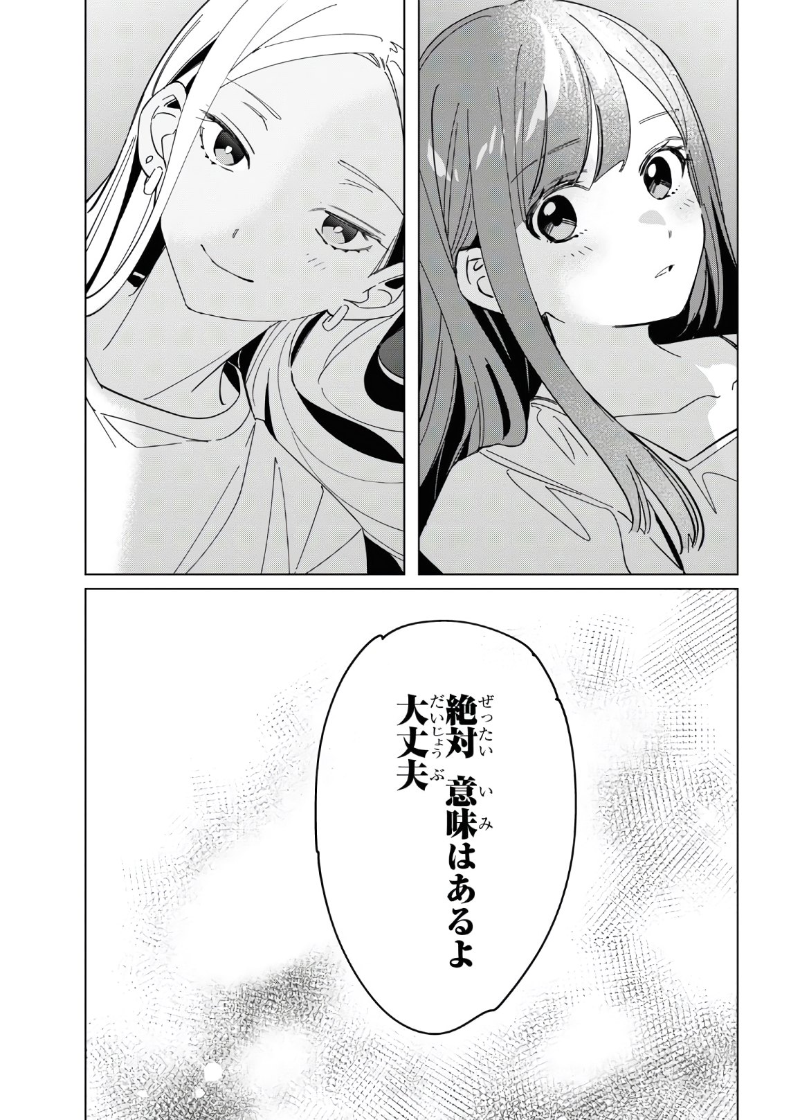 ひげひろ 第24.2話 - Page 37