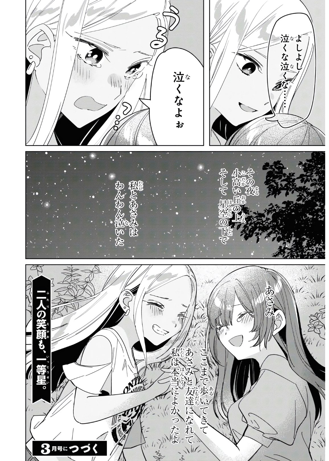 ひげひろ 第24.2話 - Page 40