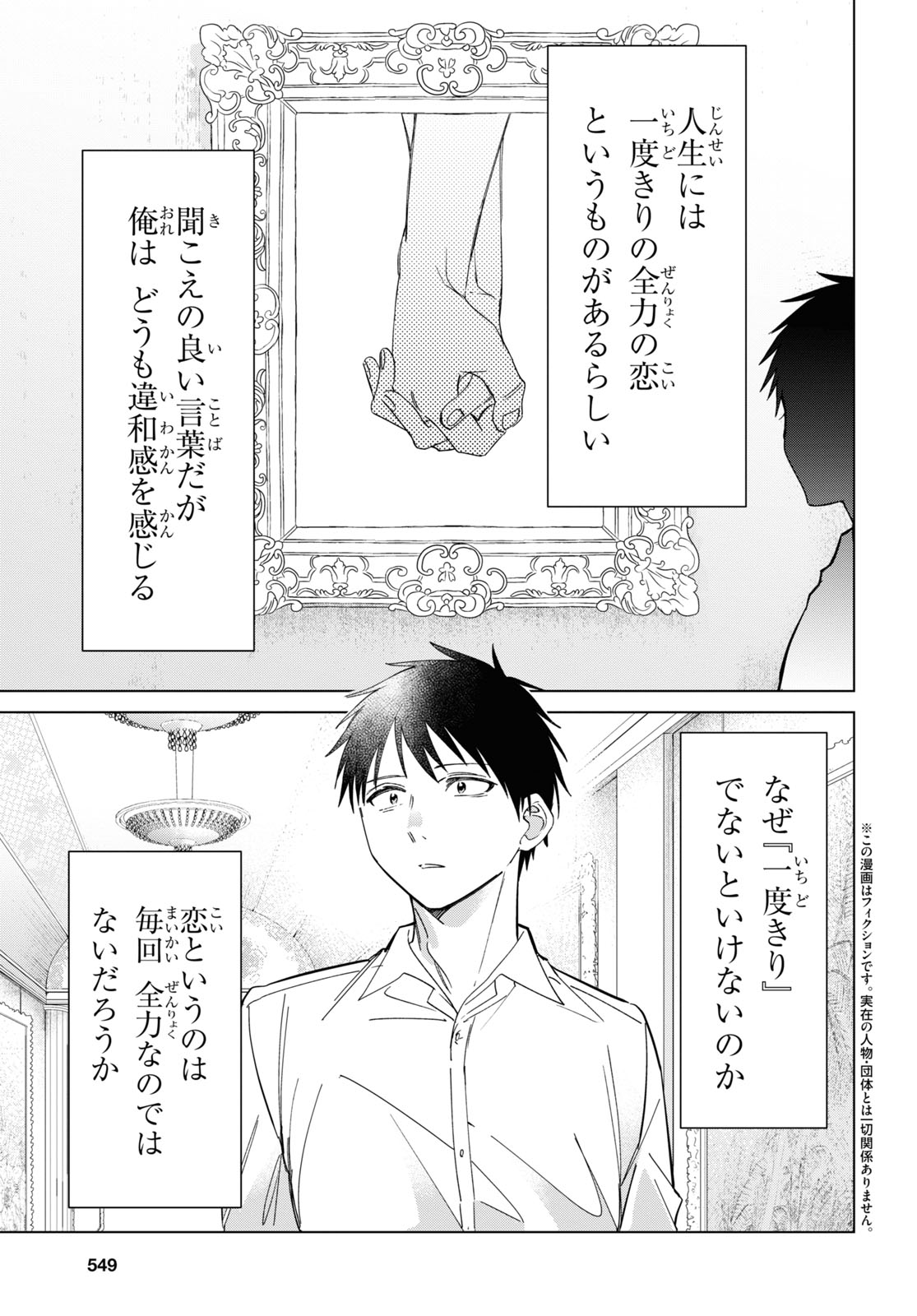 ひげひろ 第26話 - Page 2