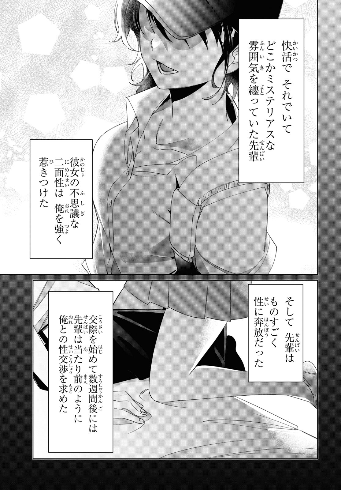 ひげひろ 第26話 - Page 4