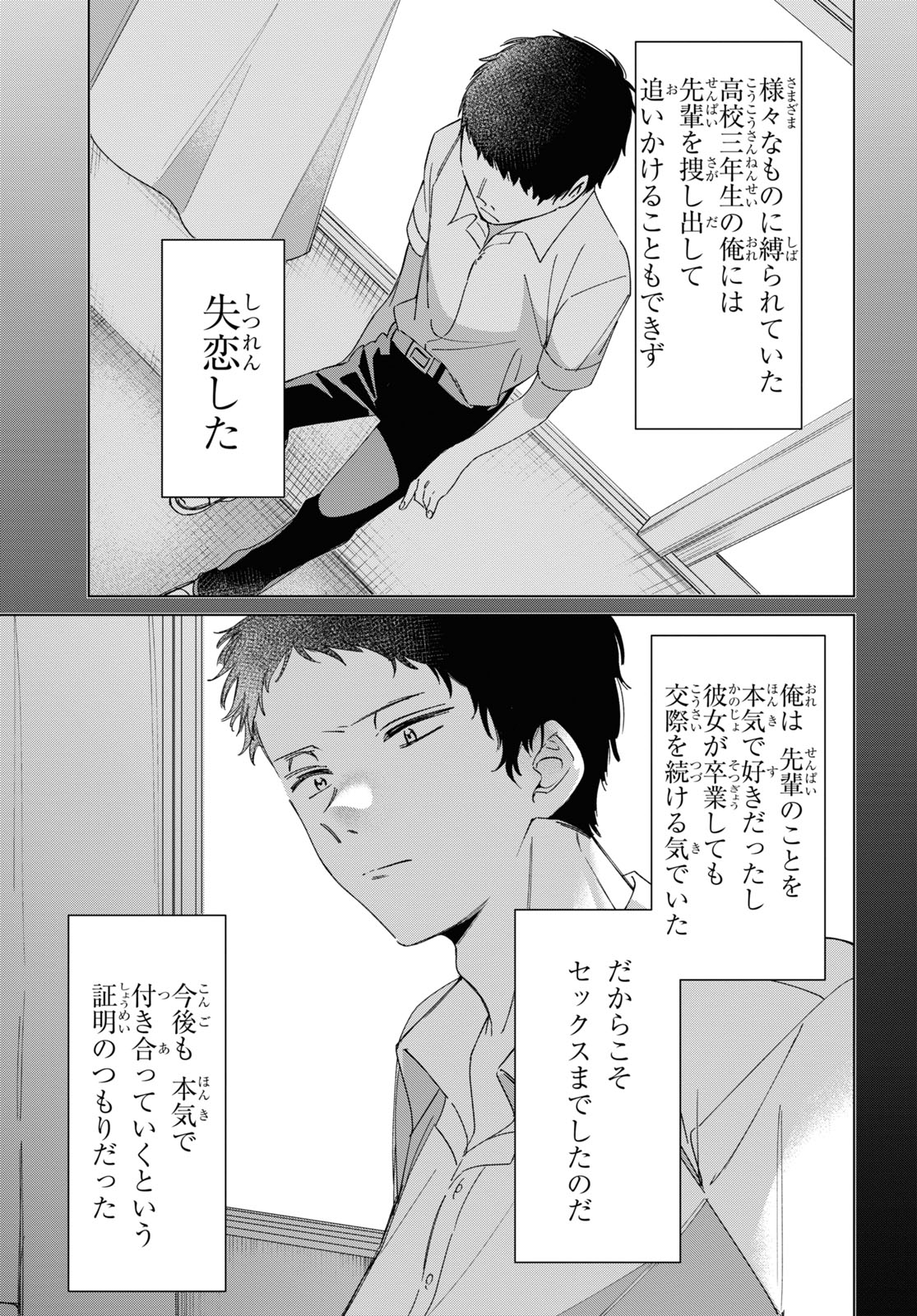 ひげひろ 第26話 - Page 6