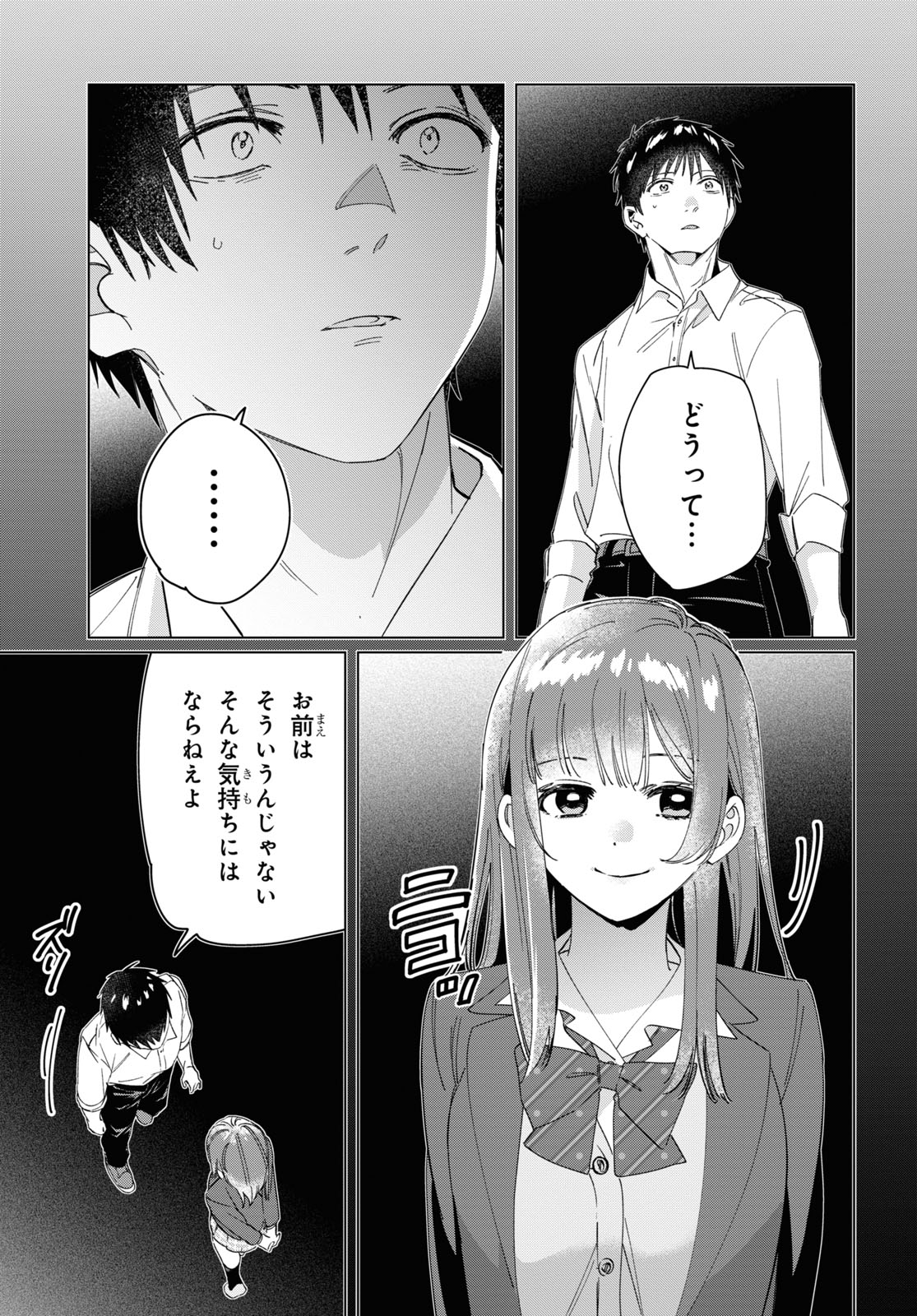 ひげひろ 第26話 - Page 12