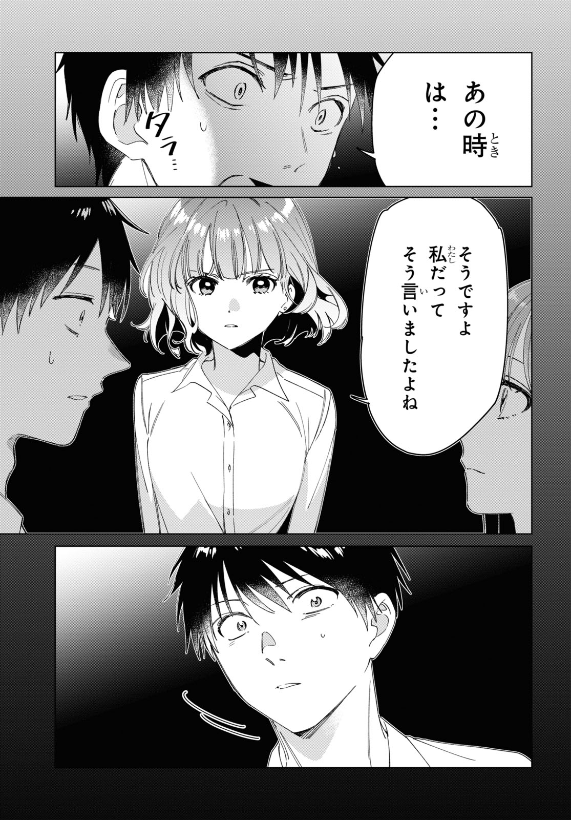 ひげひろ 第26話 - Page 14