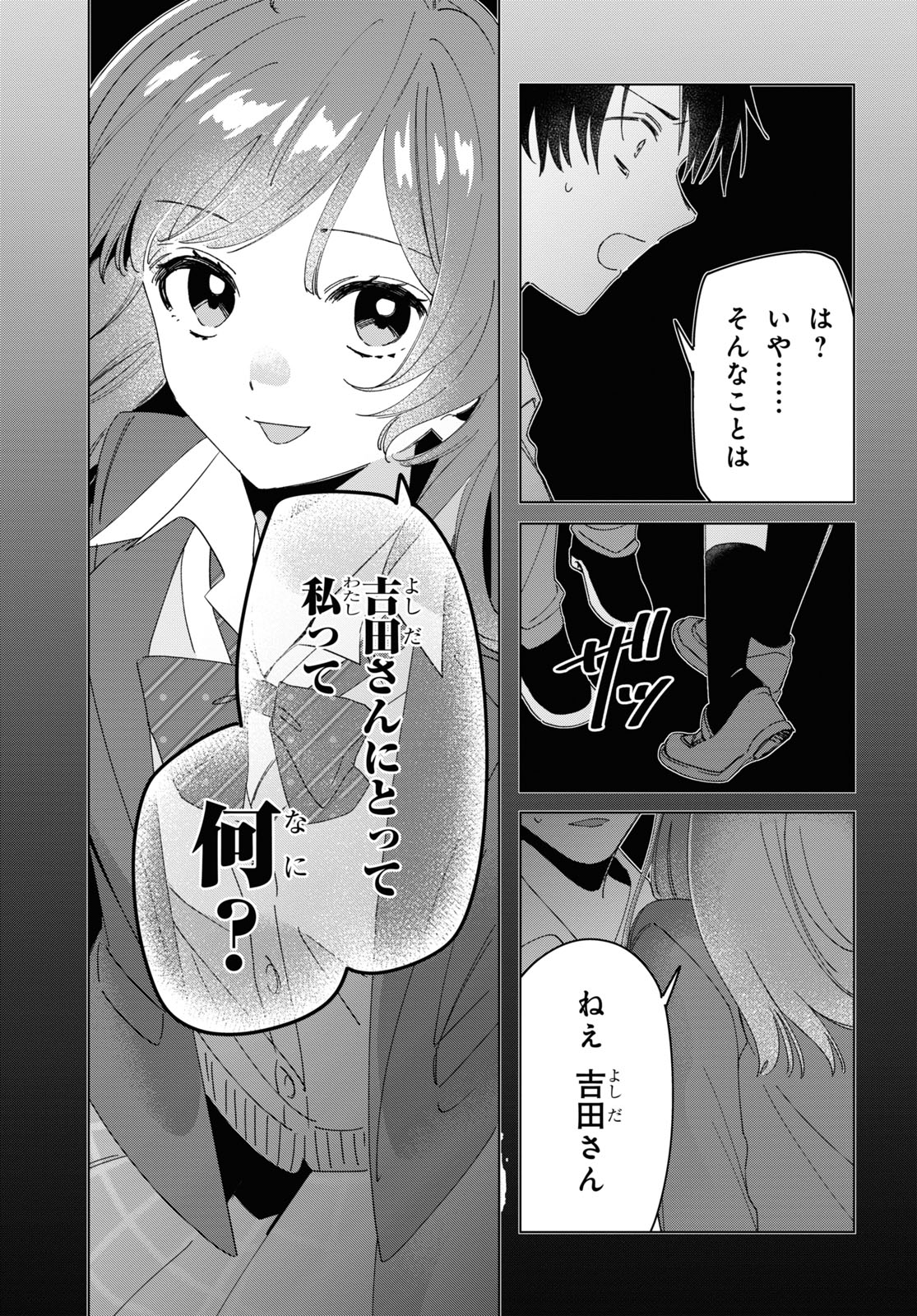 ひげひろ 第26話 - Page 16